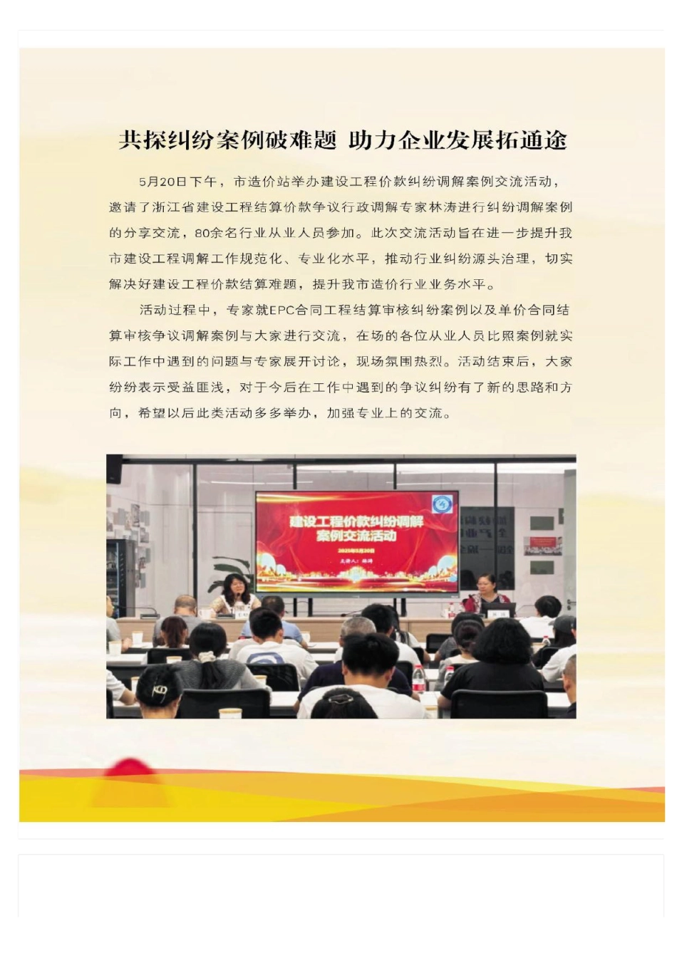 衢州造价信息2025年5月信息价.pdf_第2页