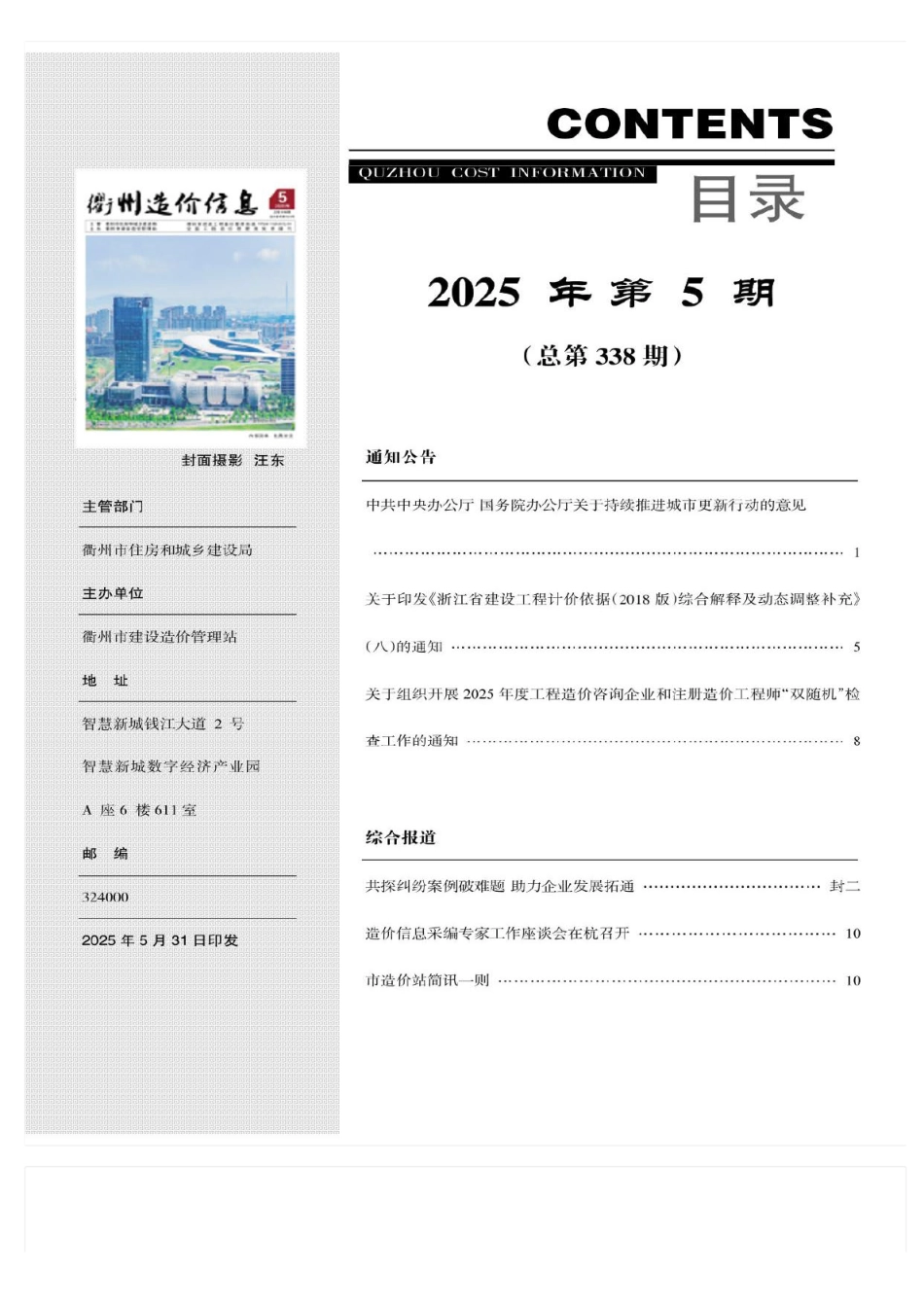 衢州造价信息2025年5月信息价.pdf_第3页