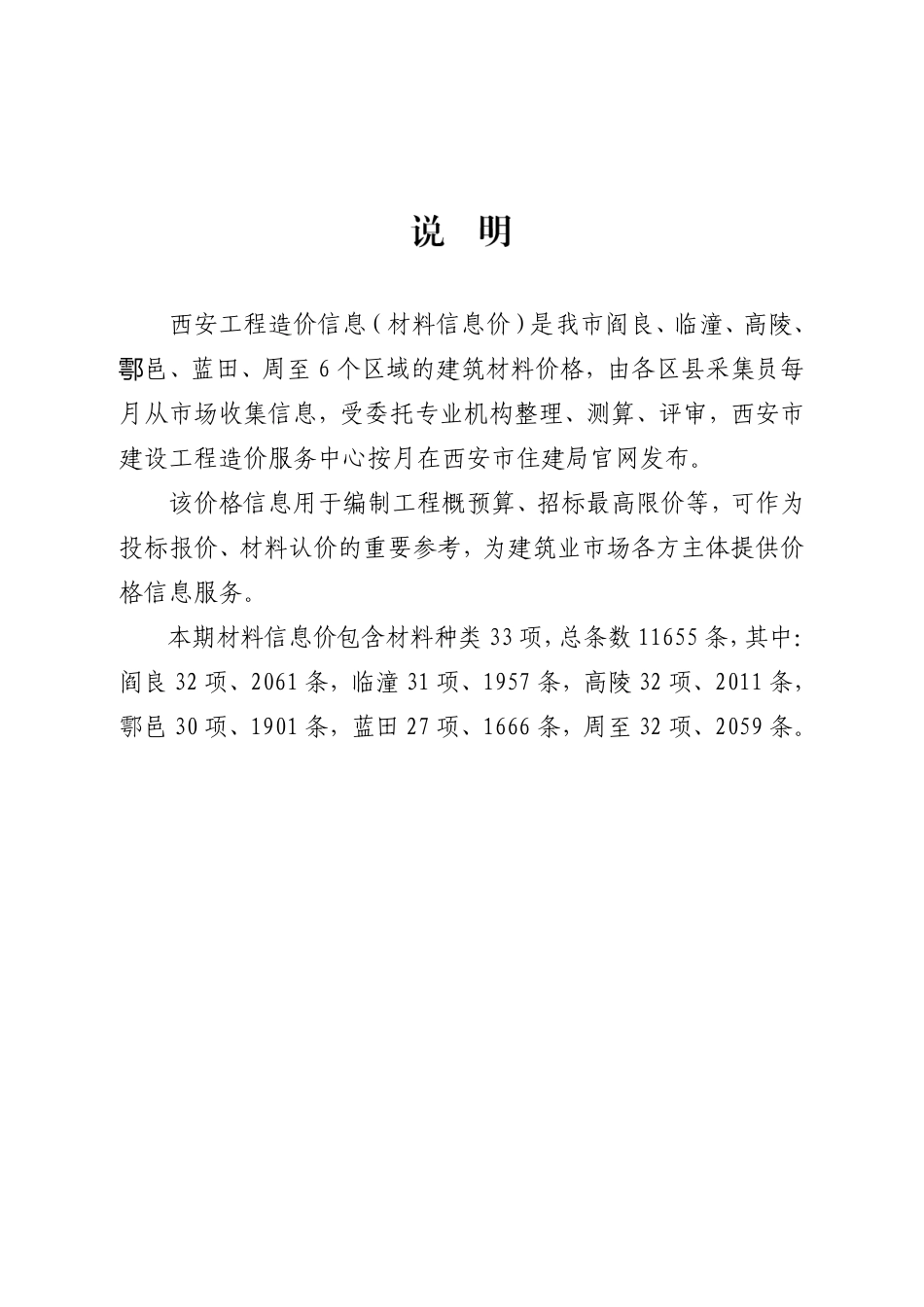 西安工程造价信息2025年第5期-信息价.pdf_第1页