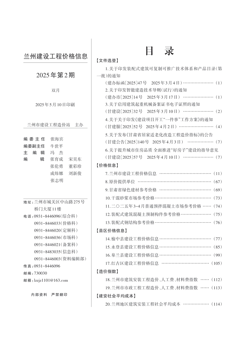 2025年度第2期兰州市建设工程价格信息-信息价.pdf_第1页