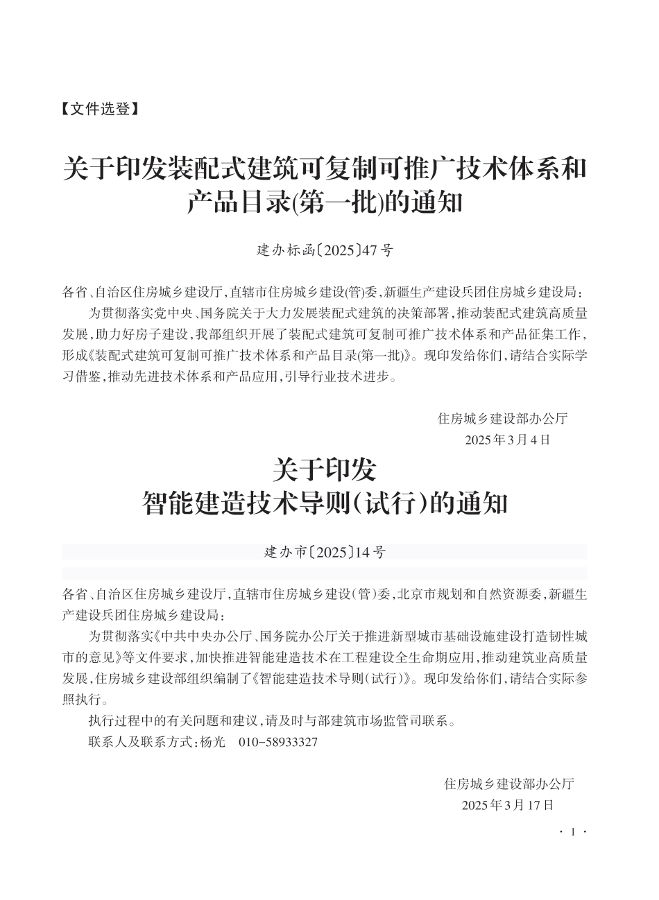2025年度第2期兰州市建设工程价格信息-信息价.pdf_第3页