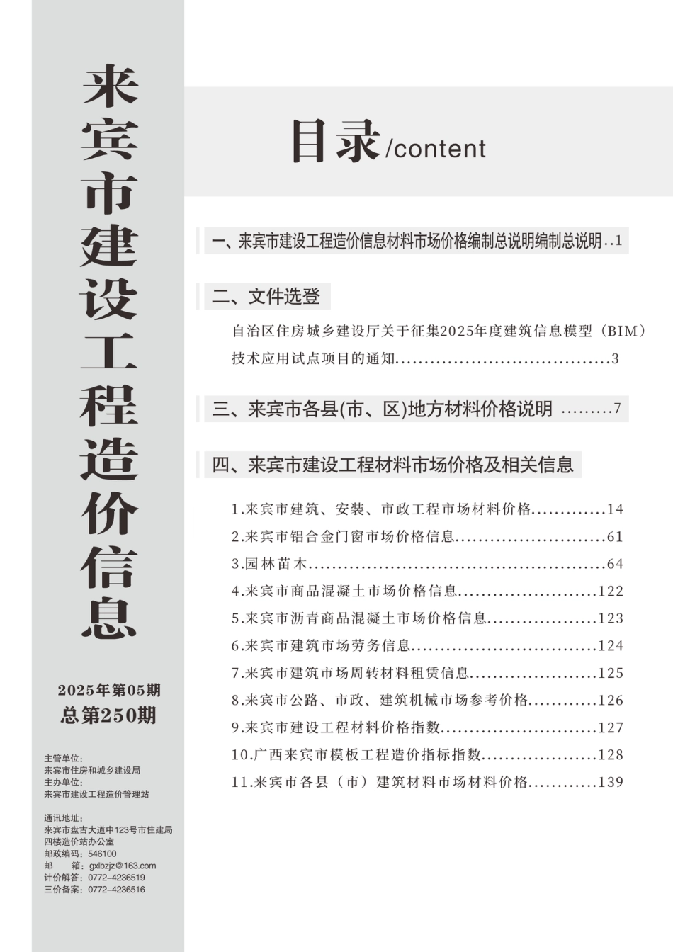 来宾市建设工程造价信息（2025年第05期）-信息价.pdf_第2页