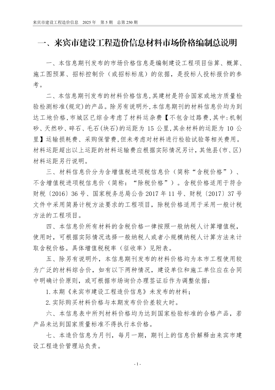 来宾市建设工程造价信息（2025年第05期）-信息价.pdf_第3页
