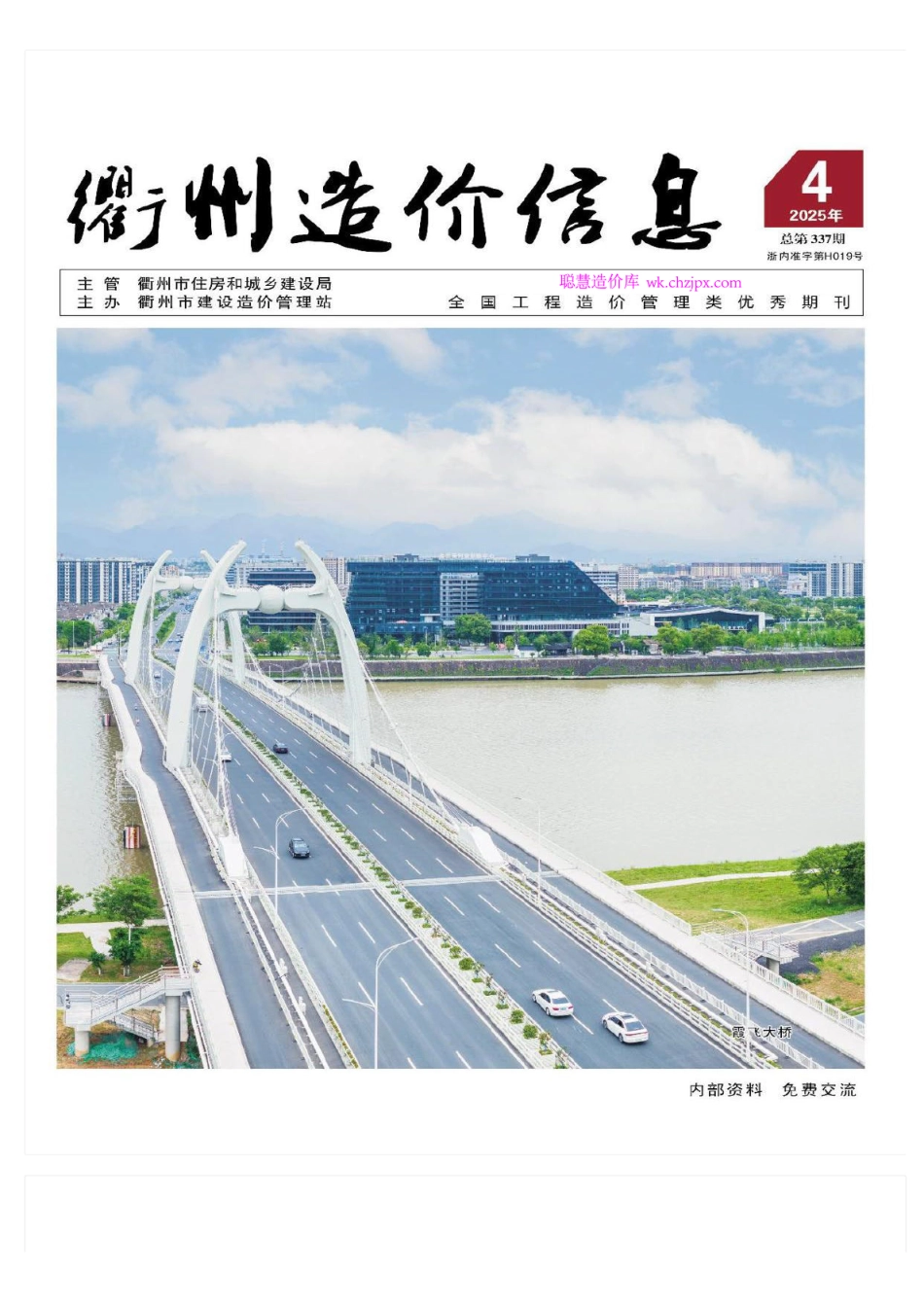衢州造价信息2025年4月信息价.pdf_第1页