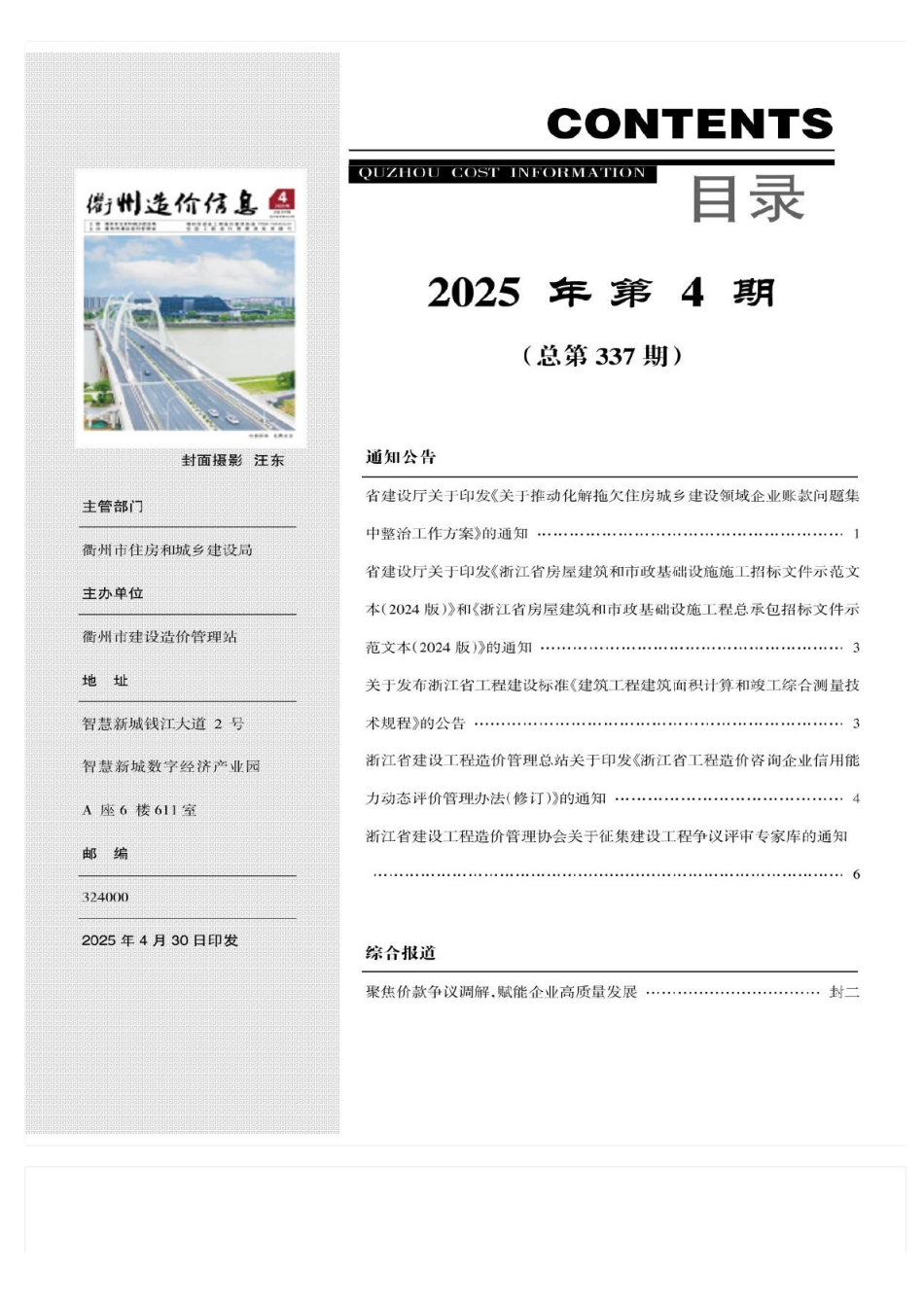 衢州造价信息2025年4月信息价.pdf_第3页