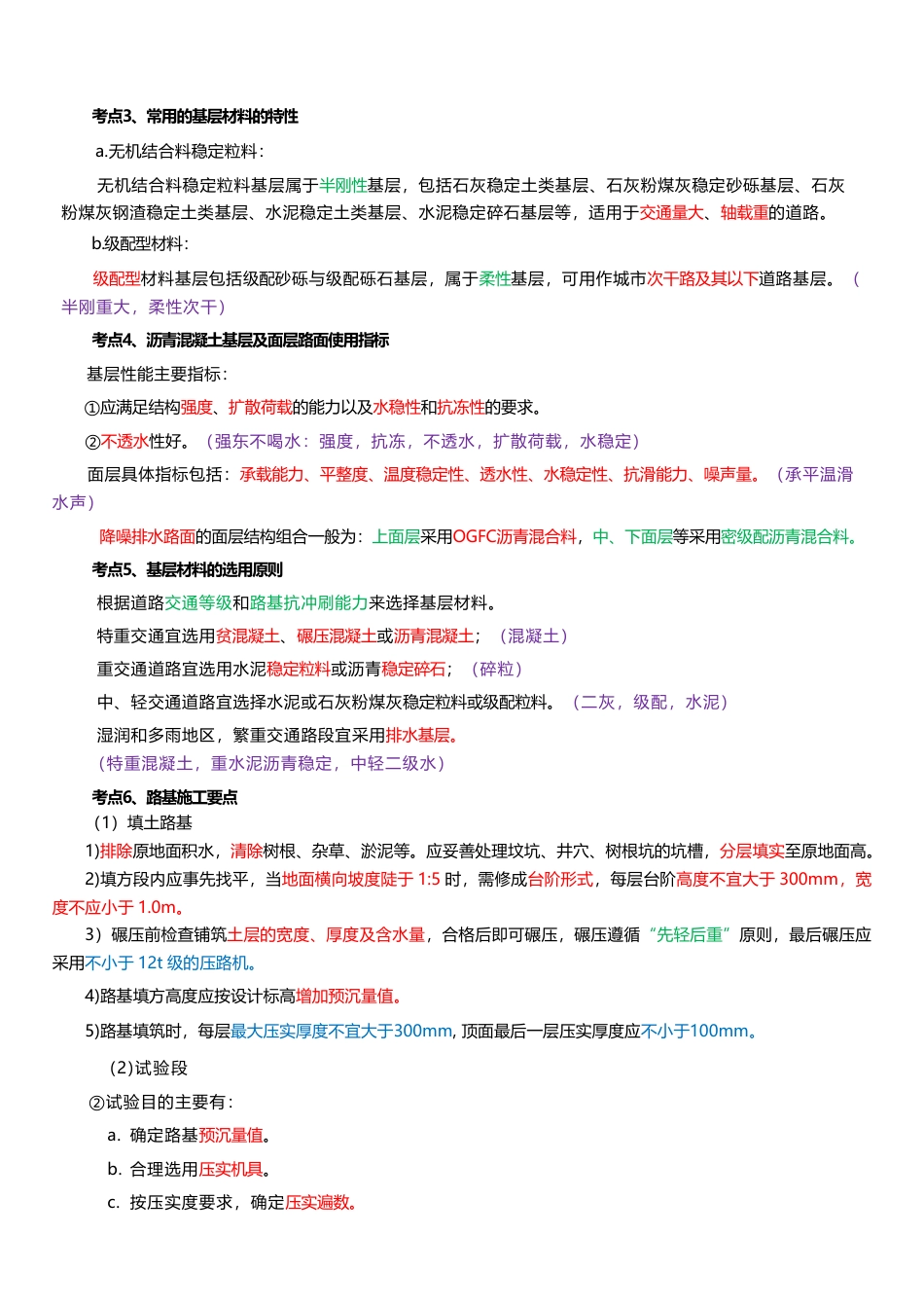必看！2025年一建《市政工程》四色笔记（全新升级·共39页）.pdf_第2页