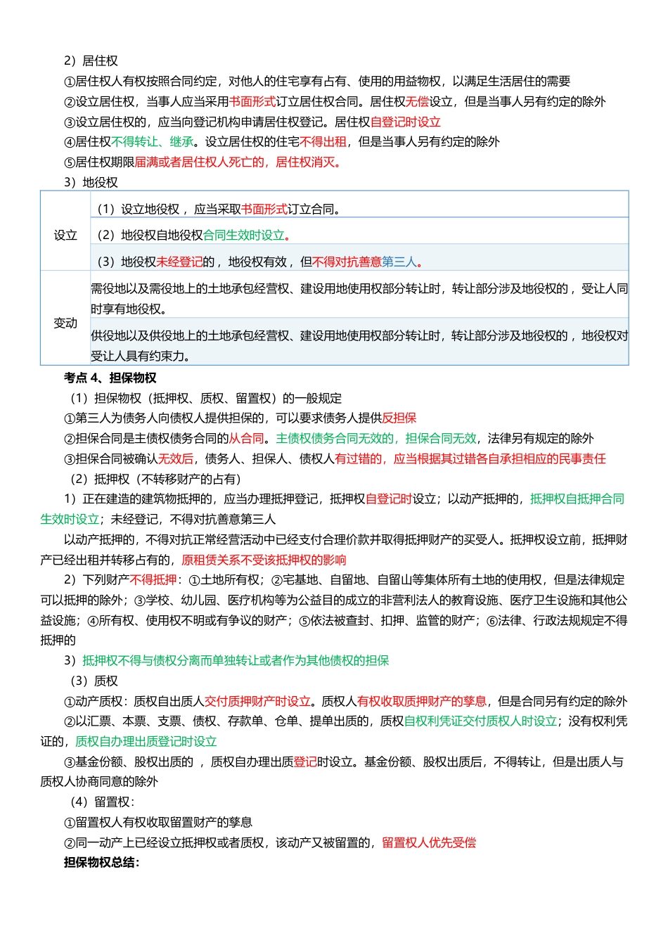 全新升级！2025年一级建造师《工程法规》四色笔记（共37页）.pdf_第2页
