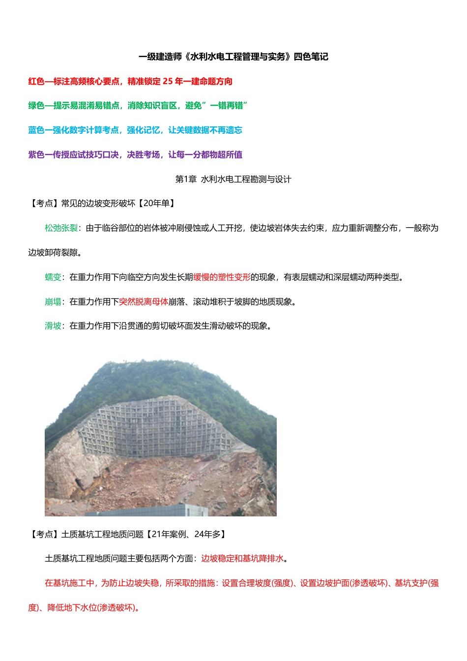 全新升级！2025年一级建造师《水利水电工程》四色笔记（共40页）.pdf_第1页