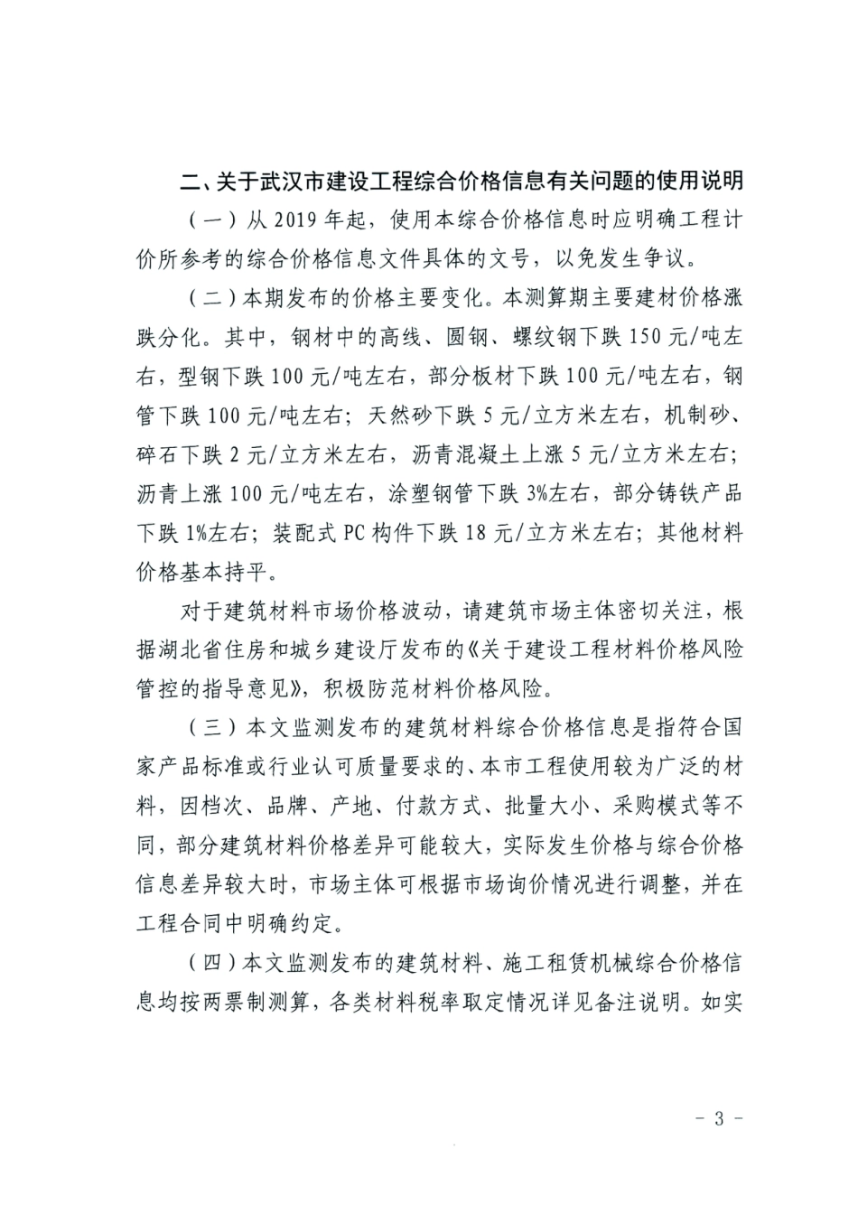 2025年6月武汉市建设工程综合价格信息-信息价.pdf_第3页