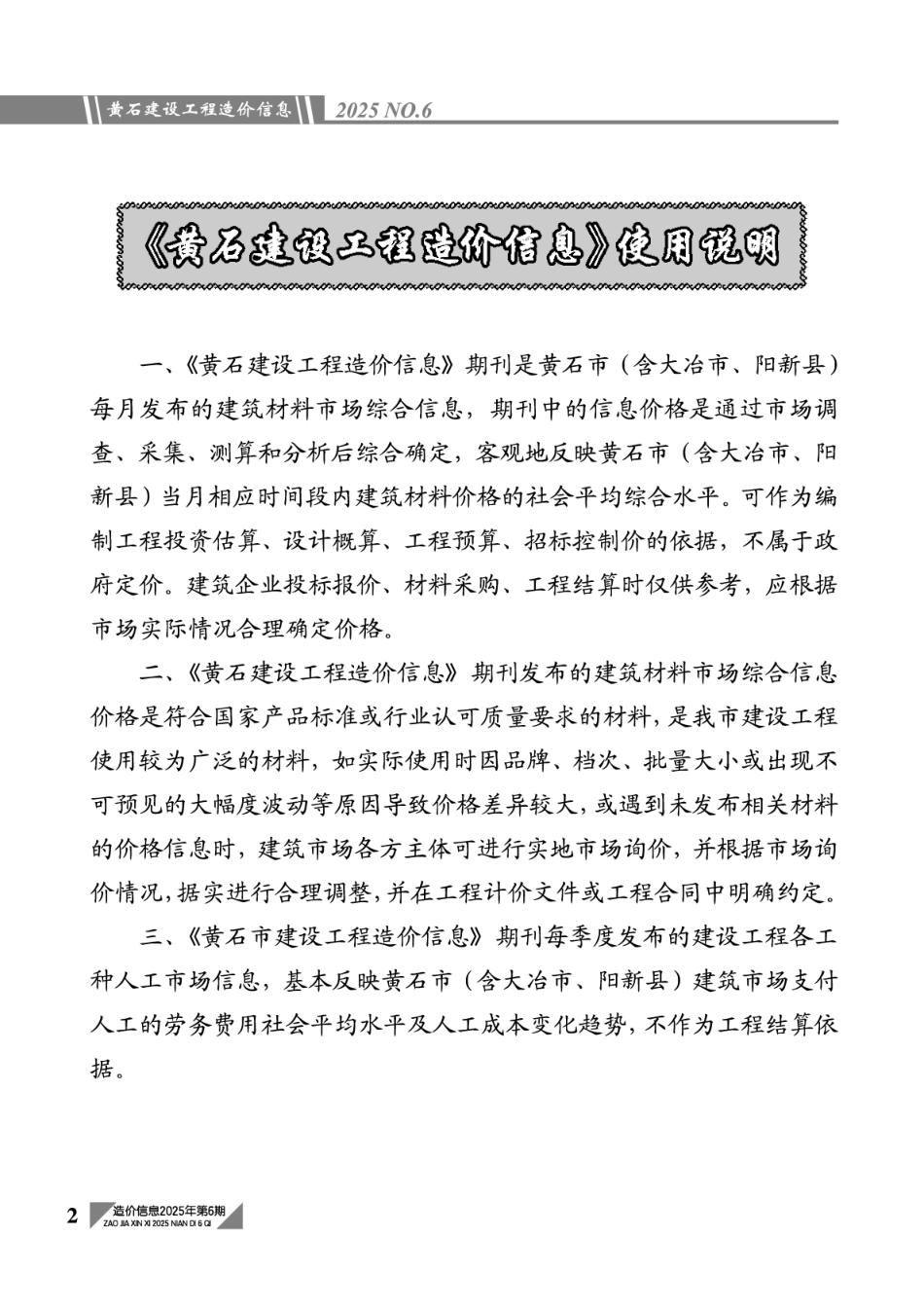 黄石市建设工程造价信息2025年6月信息价.pdf_第2页