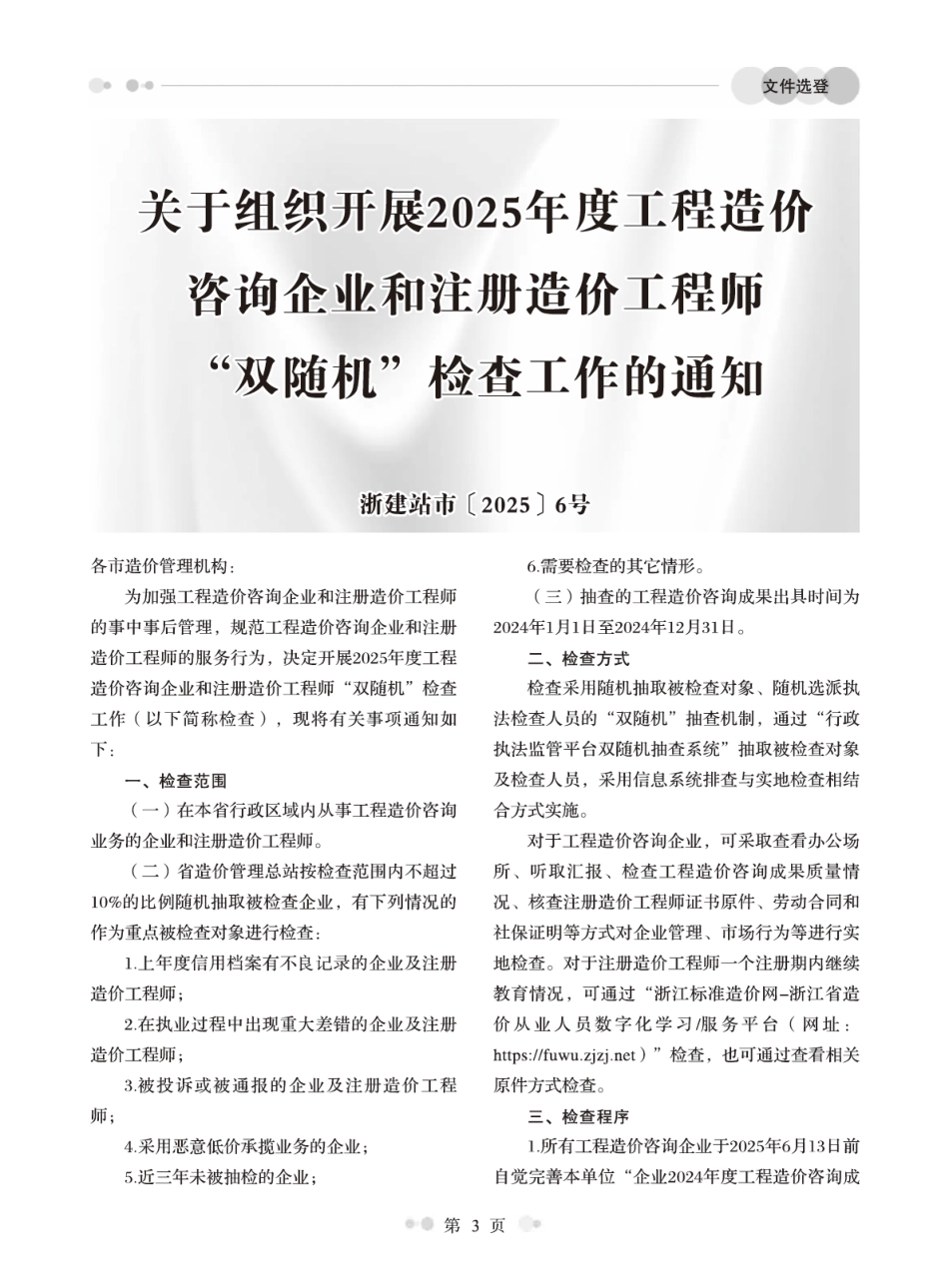 温州工程造价信息2025年6月（第6期）-信息价.pdf_第3页