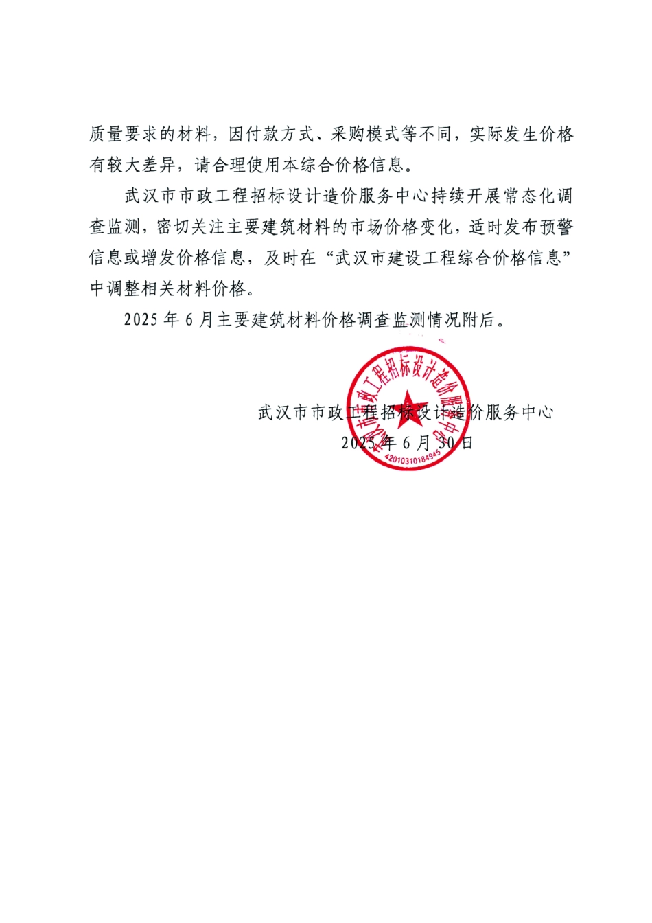 武汉市2025年6月主要建筑材料价格监测情况简报.pdf_第2页