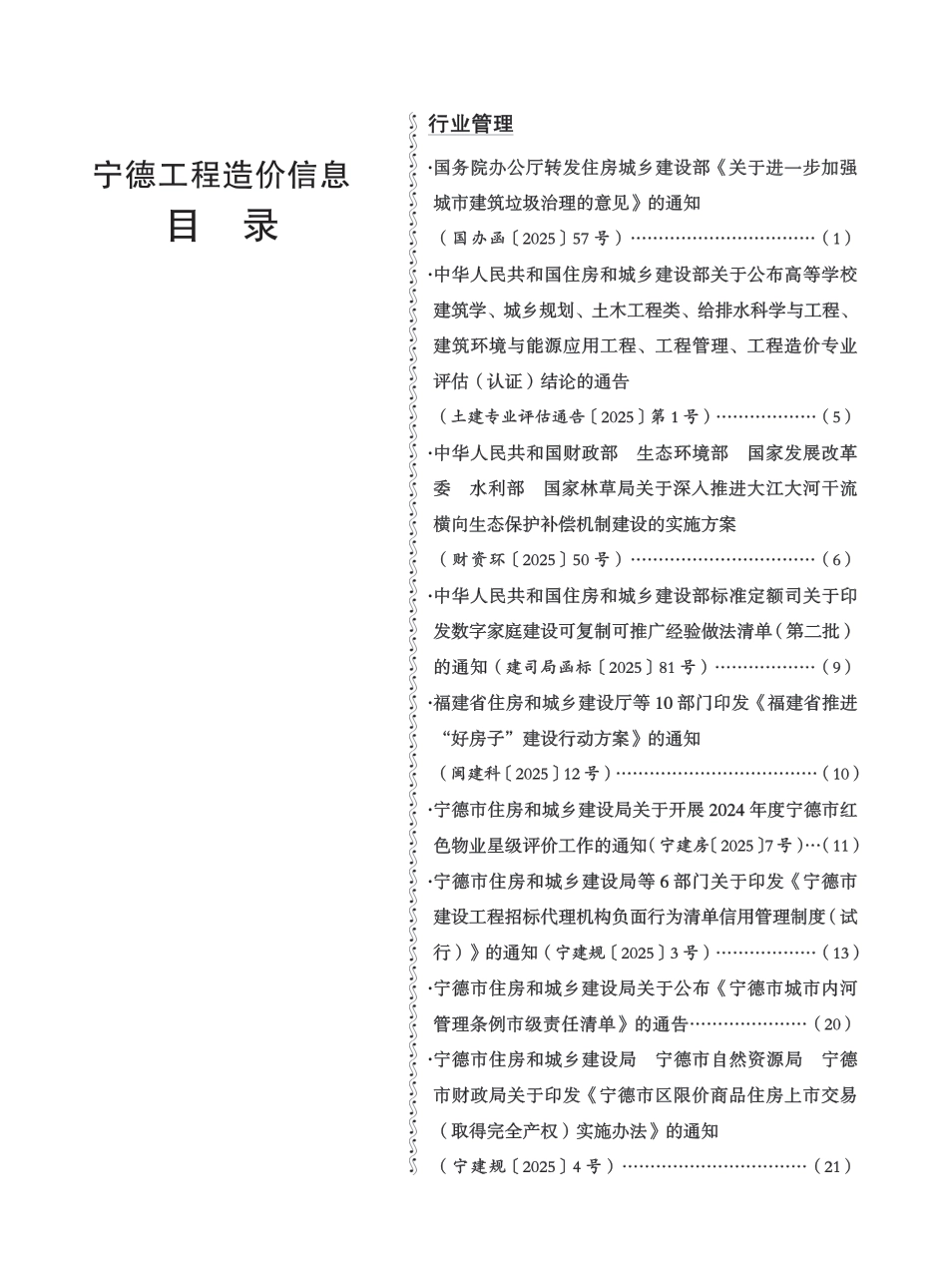《宁德工程造价信息》2025年第6期.pdf_第2页