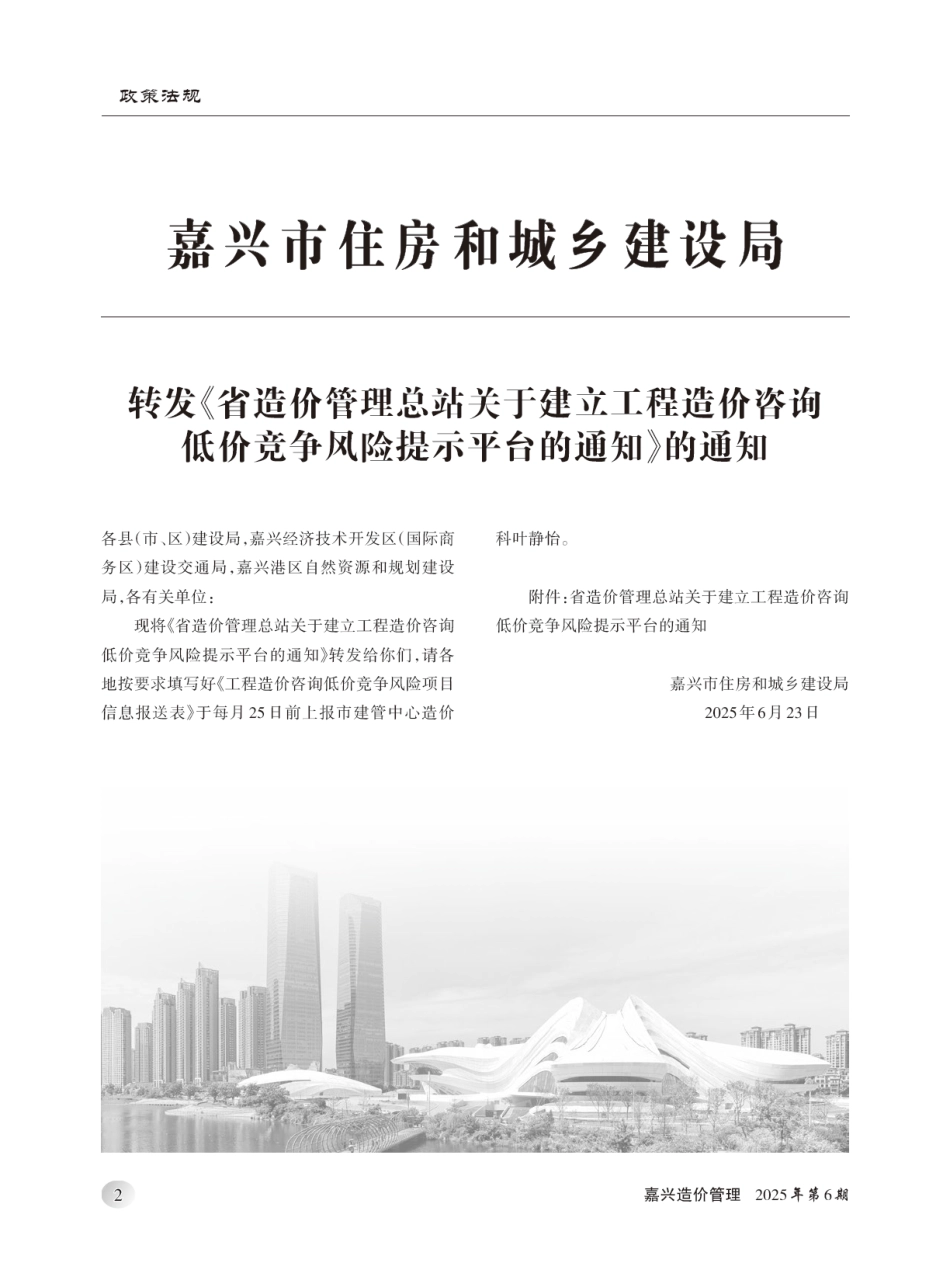2025年《嘉兴造价管理》综合信息6月刊-信息价.pdf_第3页