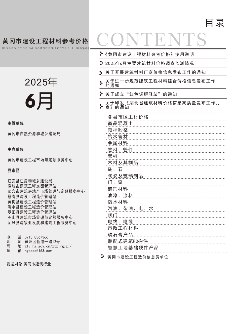 2025年6月份黄冈市建设工程材料参考价格-信息价.pdf_第2页