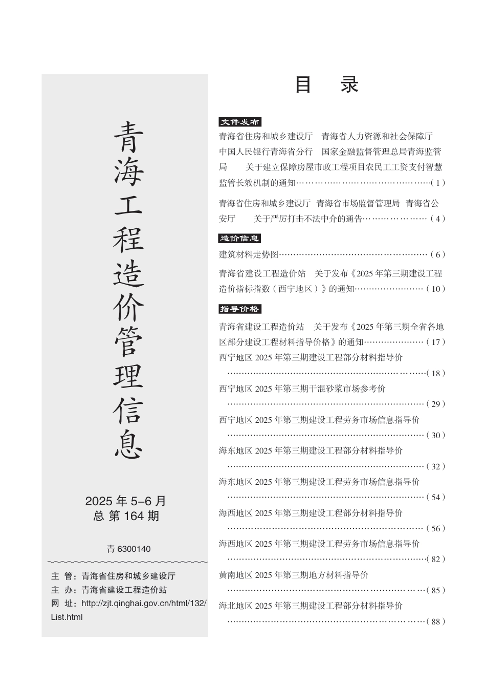 2025年第3期《青海工程造价管理信息》.pdf_第3页