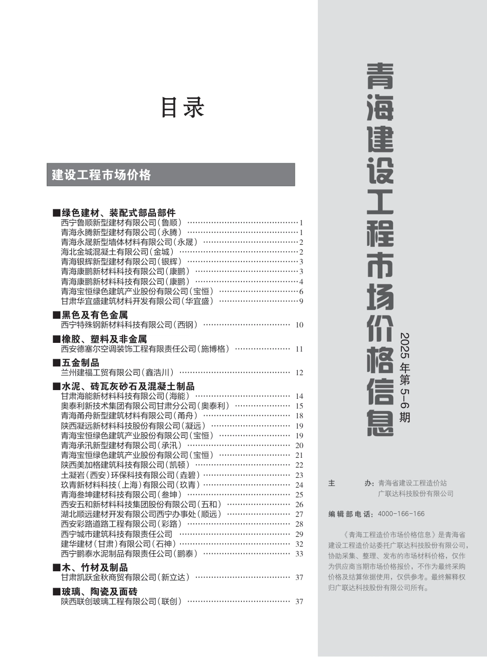 2025年第5—6期《青海建设工程市场价格信息》.pdf_第3页
