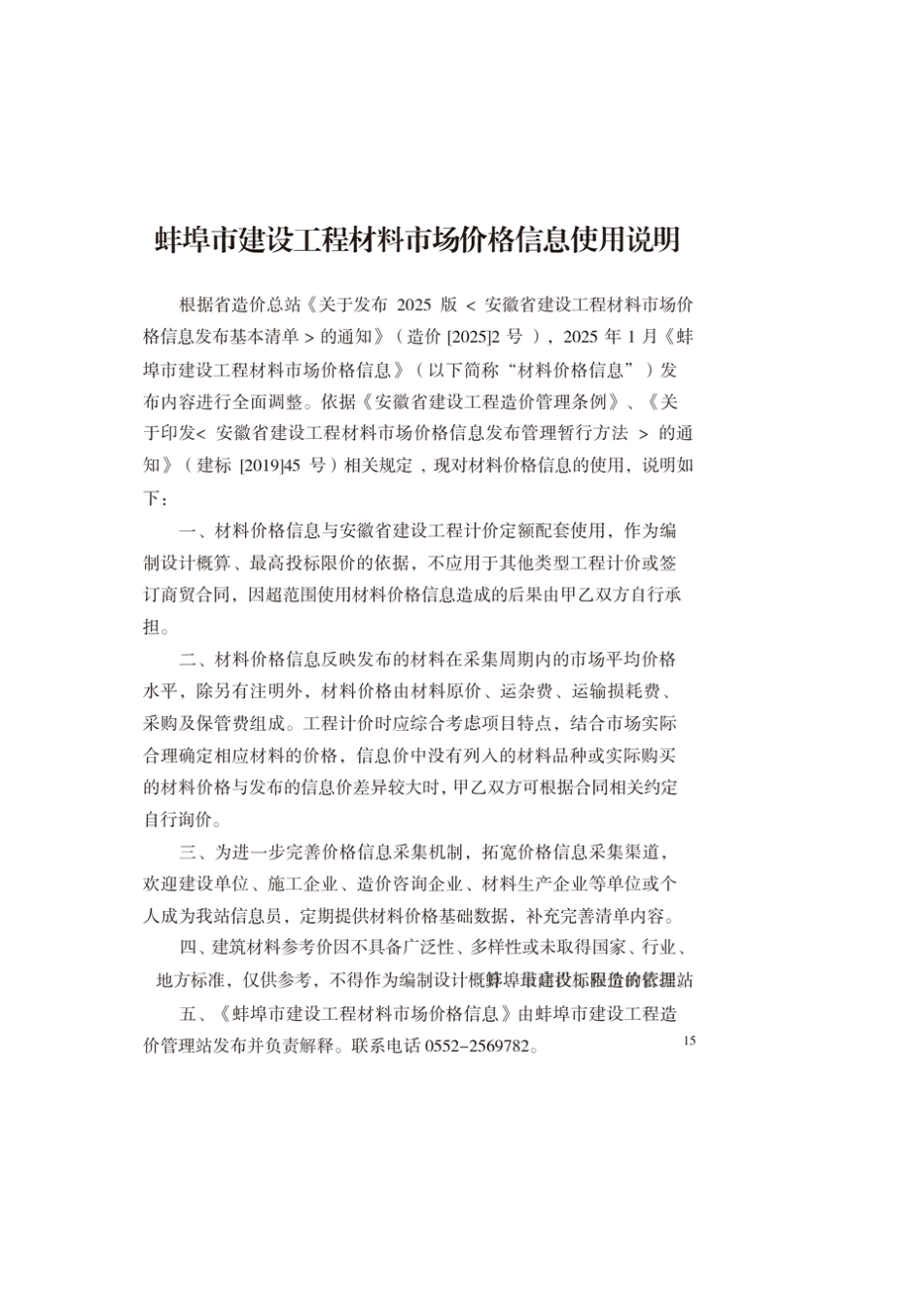 蚌埠市2025年建筑材料市信息价-6月份.pdf_第1页