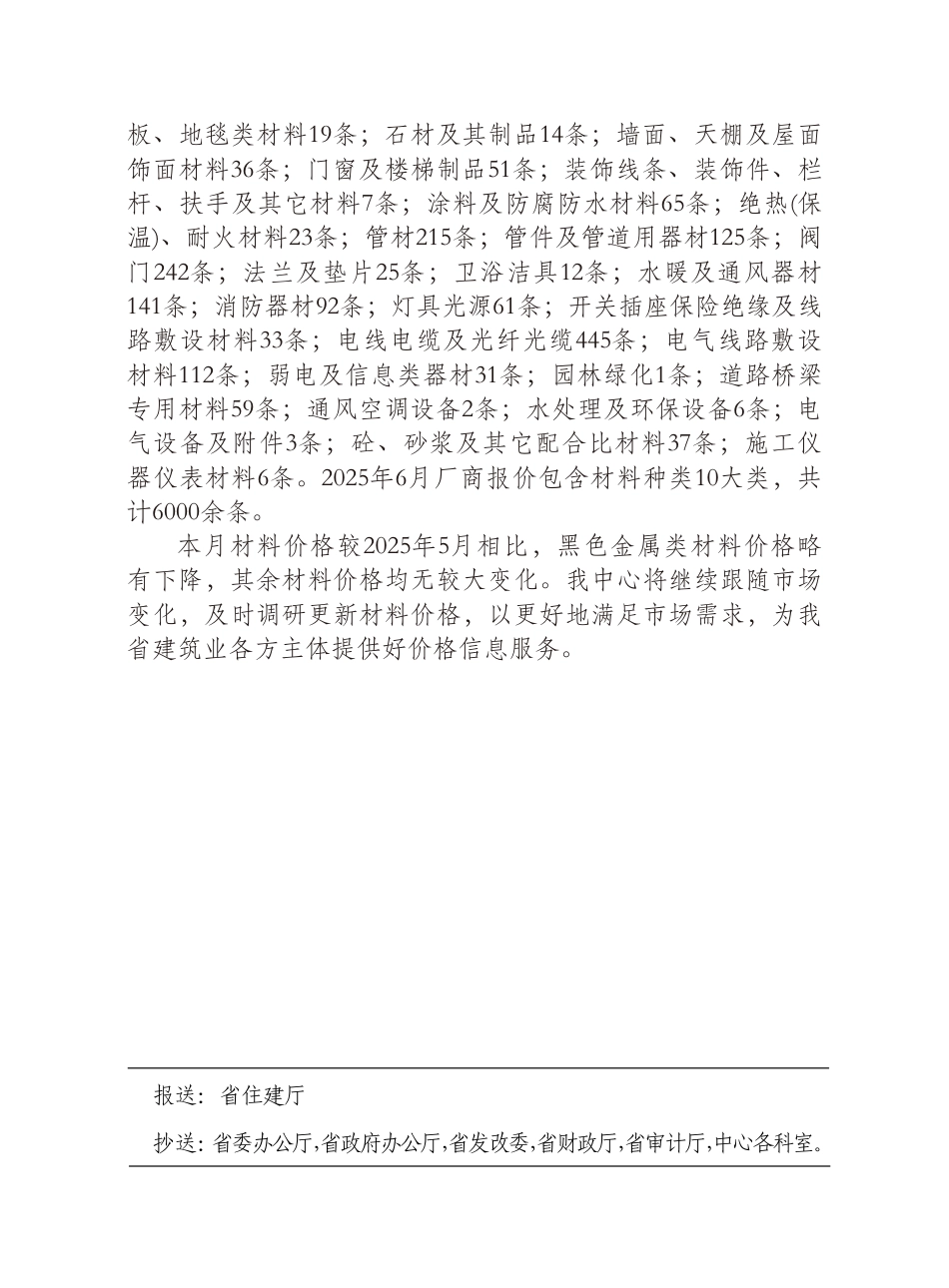 陕西省2025年6月材料信息价.pdf_第2页