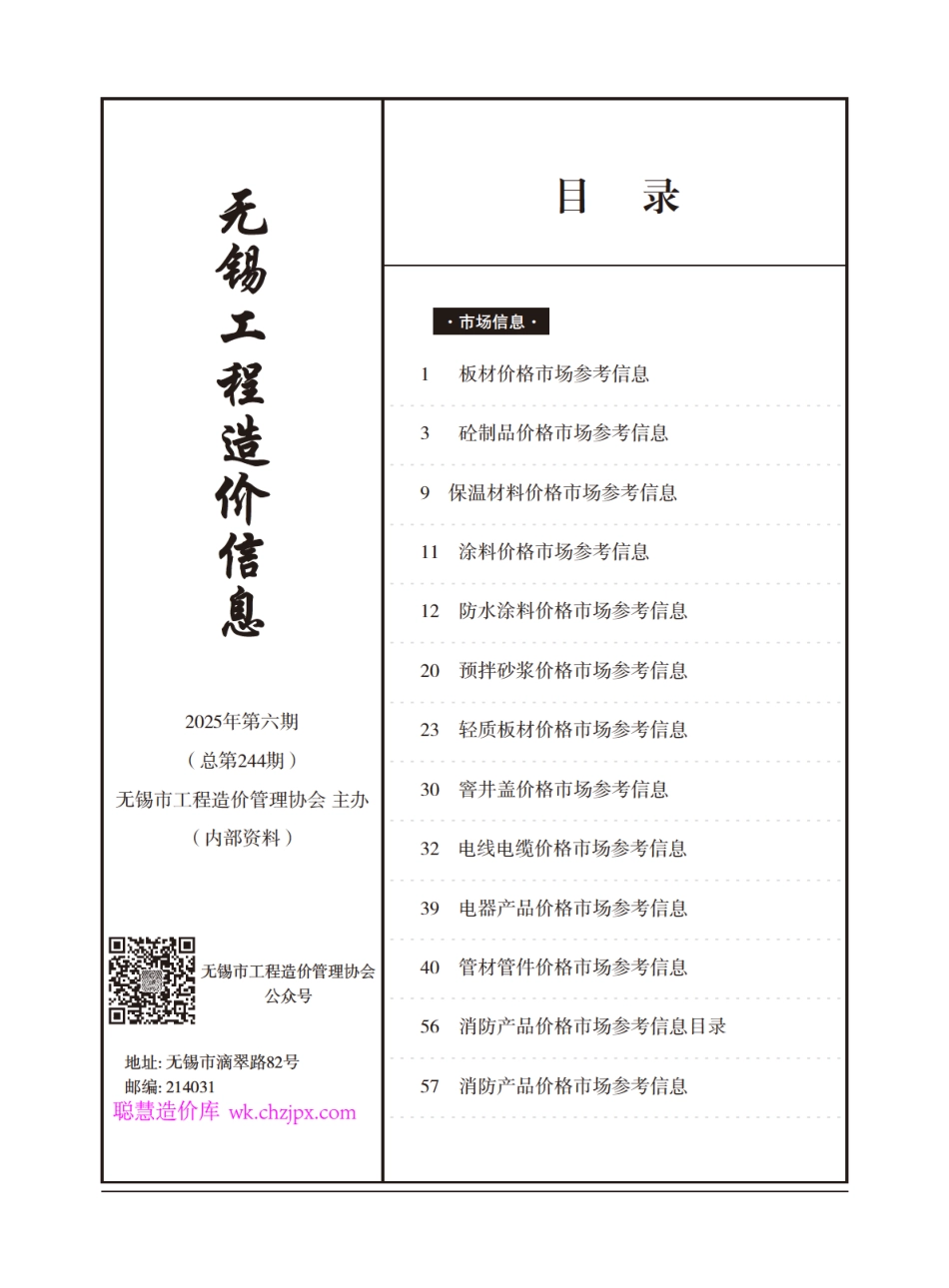 无锡市2025年6月市场价格信息-信息价.pdf_第1页