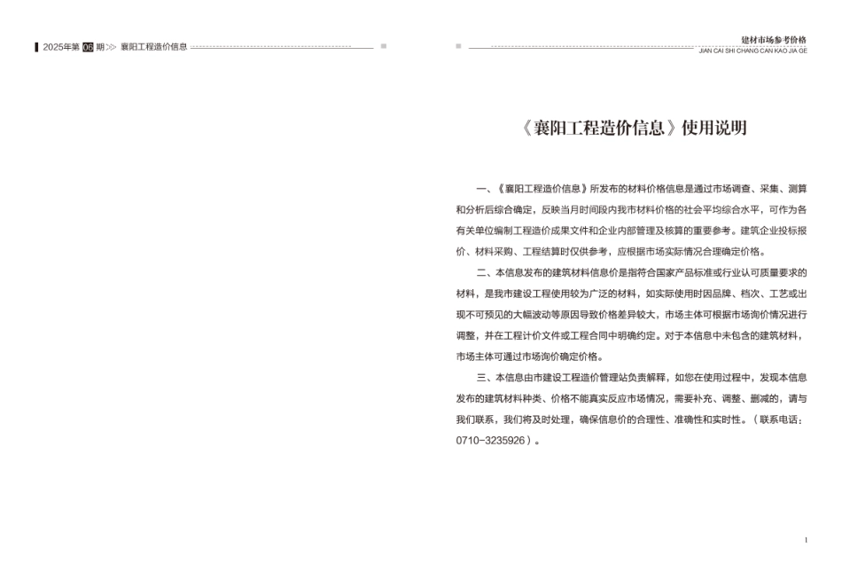 襄阳工程造价信息2025年6期-信息价.pdf_第2页