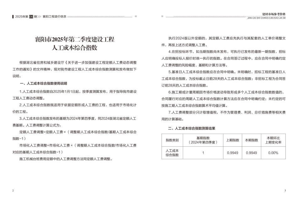 襄阳工程造价信息2025年6期-信息价.pdf_第3页