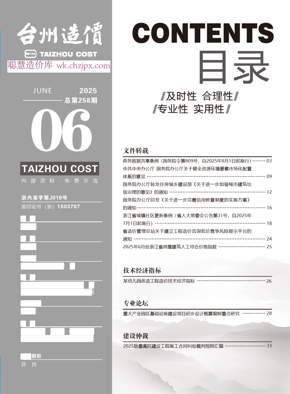 台州造价2025年6月信息价.pdf_第1页