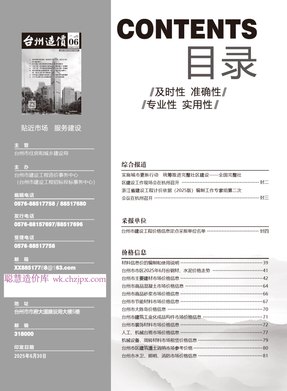 台州造价2025年6月信息价.pdf_第2页