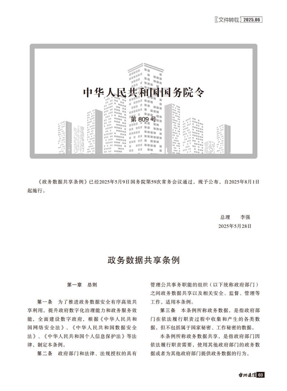 台州造价2025年6月信息价.pdf_第3页