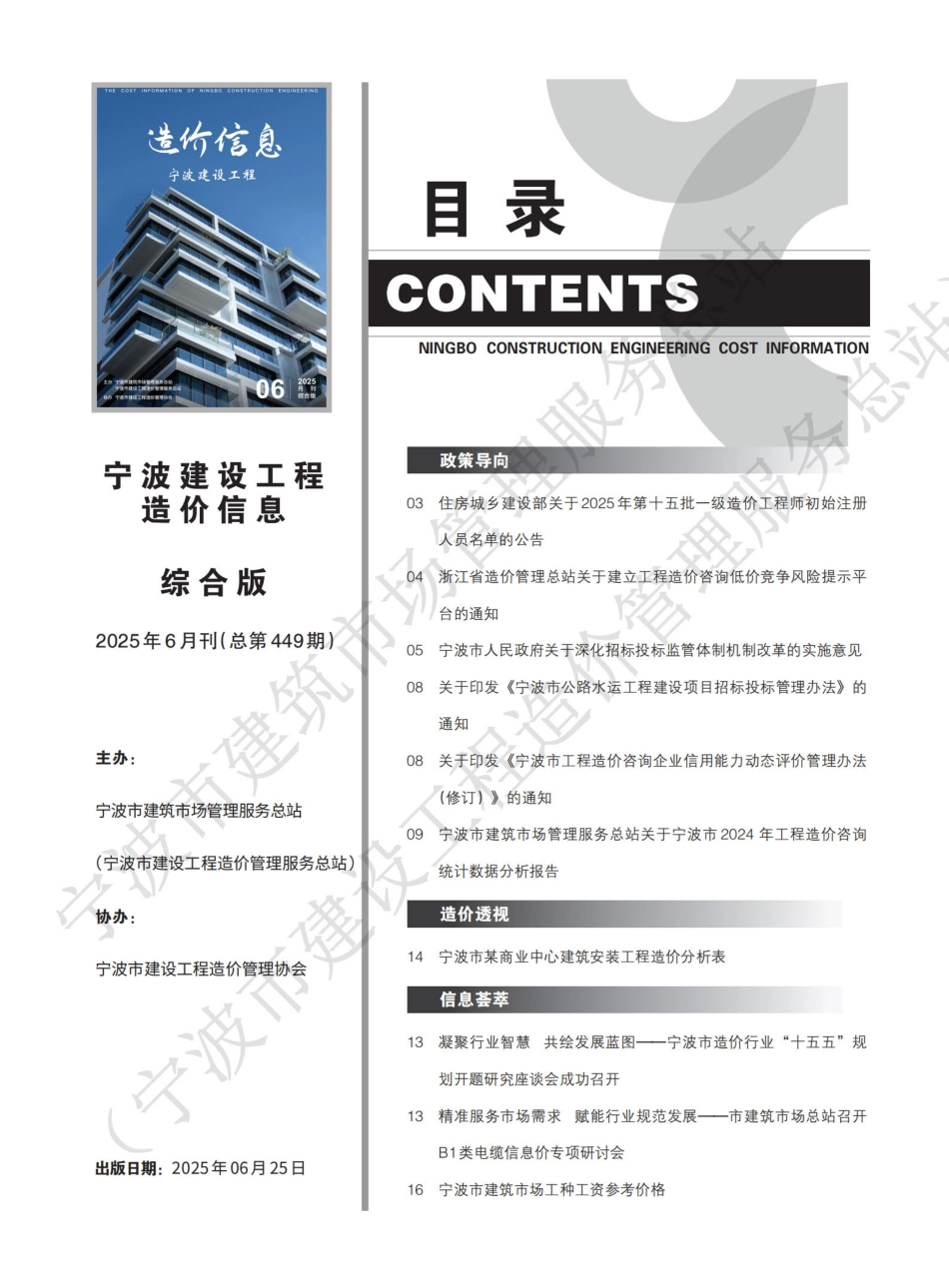宁波2025年6月建设工程造价信息-材料信息价.pdf_第2页