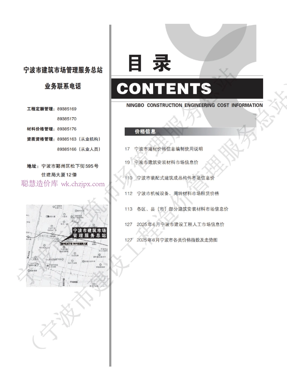 宁波2025年6月建设工程造价信息-材料信息价.pdf_第3页