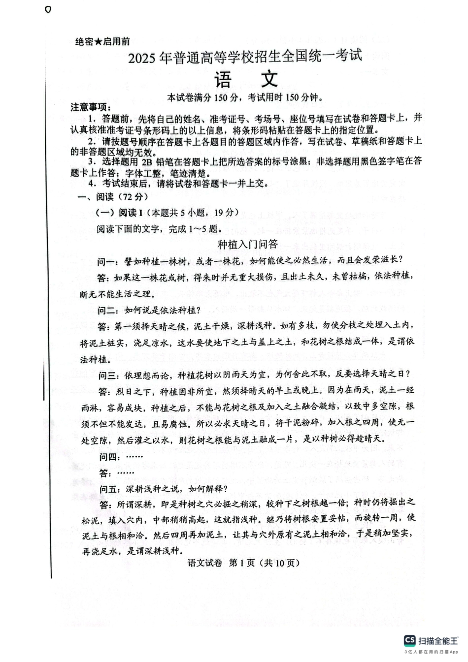 2025年普通高等学校招生全国统一考试-语文卷试题及答案-高考真题.pdf_第1页