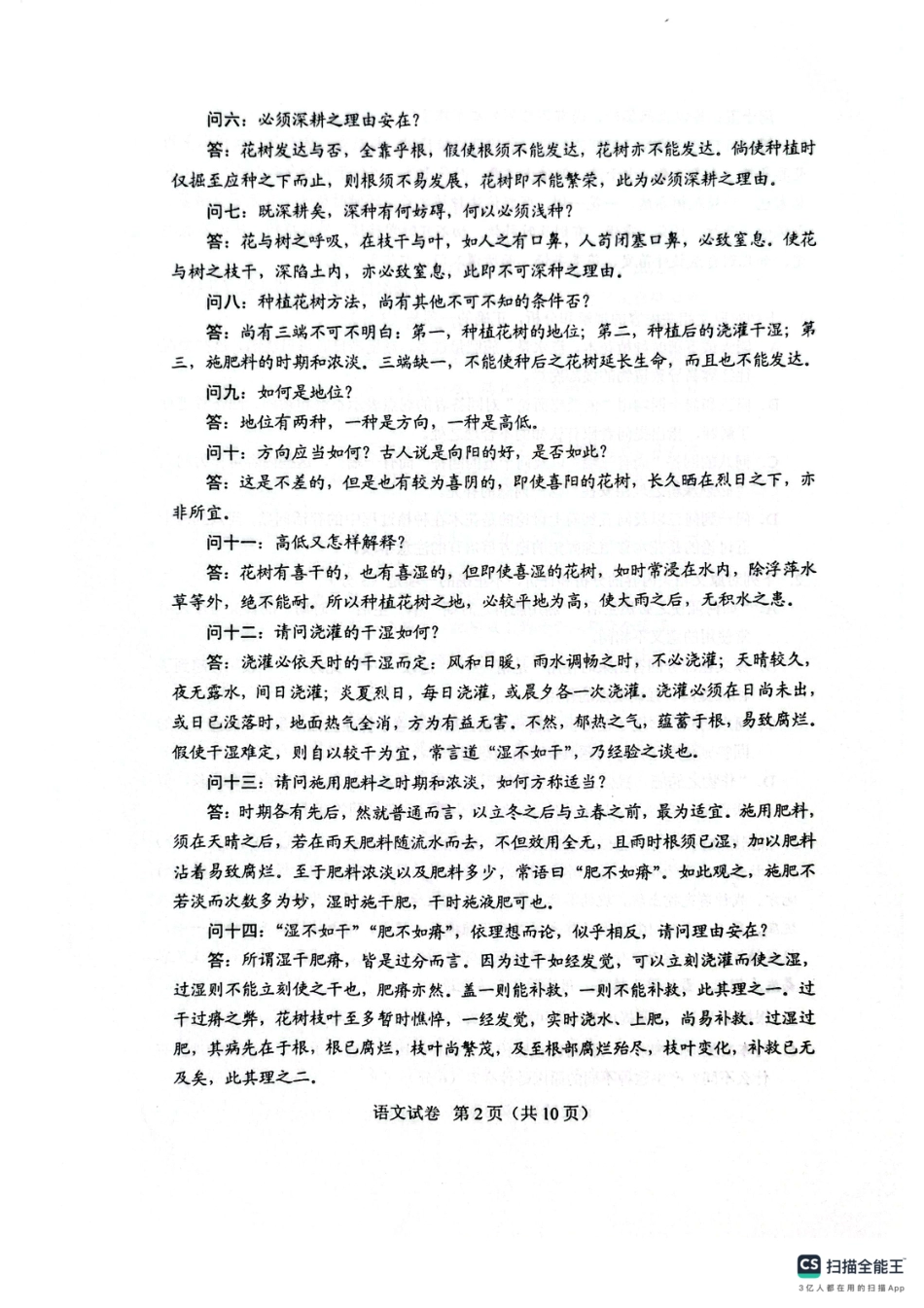 2025年普通高等学校招生全国统一考试-语文卷试题及答案-高考真题.pdf_第2页