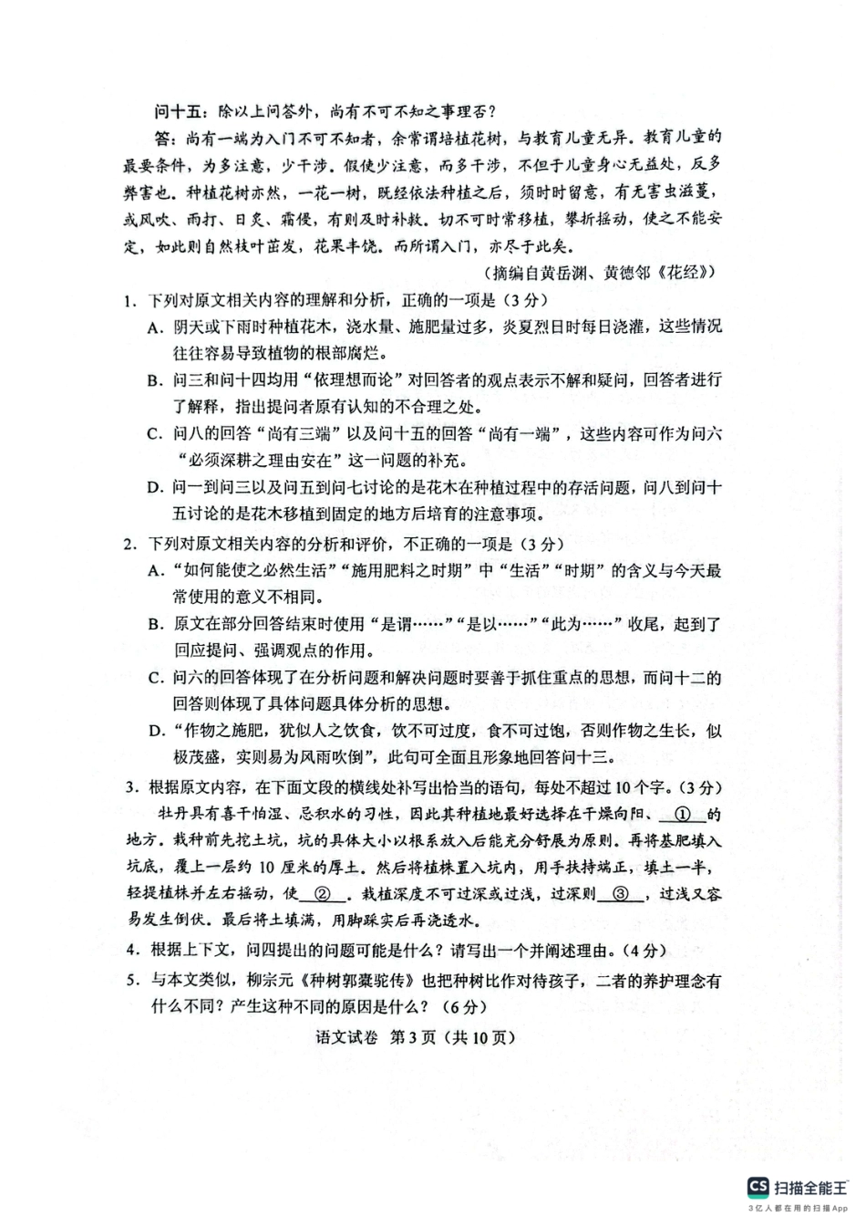 2025年普通高等学校招生全国统一考试-语文卷试题及答案-高考真题.pdf_第3页