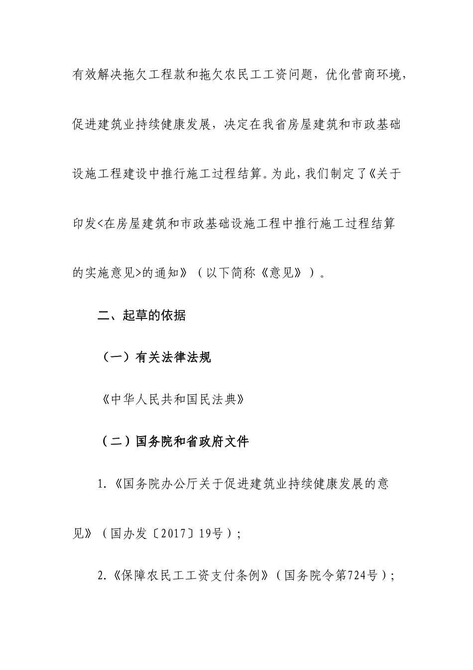 《在房屋建筑和市政基础设施工程中推行施工过程结算的实施意见》赣建字[2020]9号-解读.doc_第2页