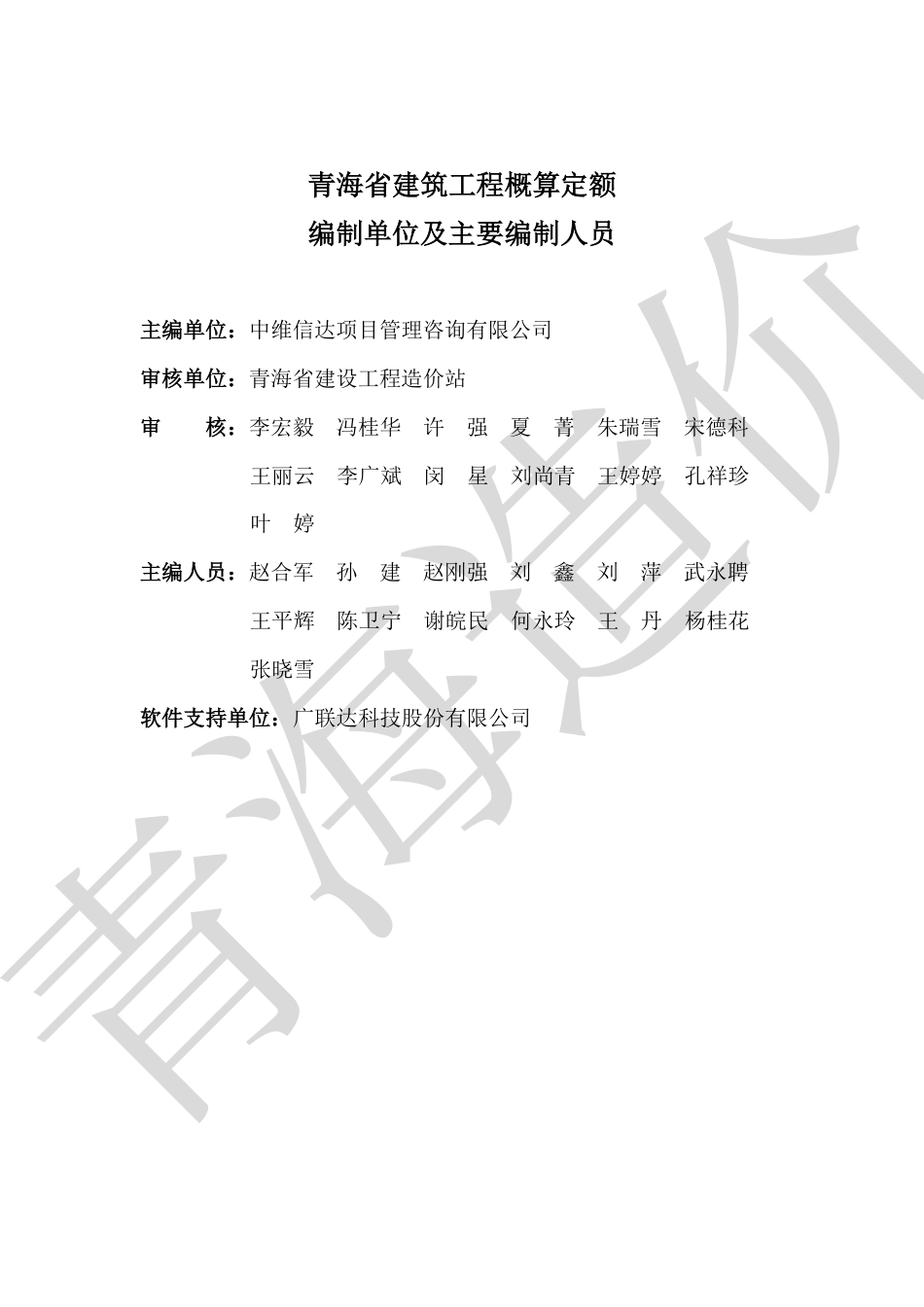 青海省建筑工程概算定额2024.pdf_第3页