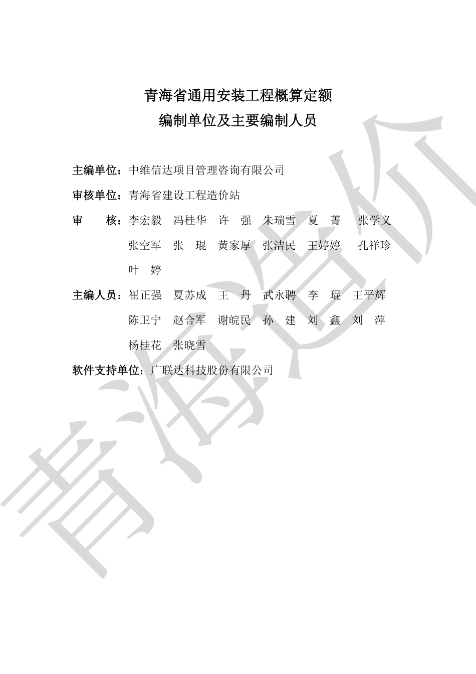 青海省通用安装工程概算定额（第二册  电气设备安装工程）青建工〔2024〕266号.pdf_第3页