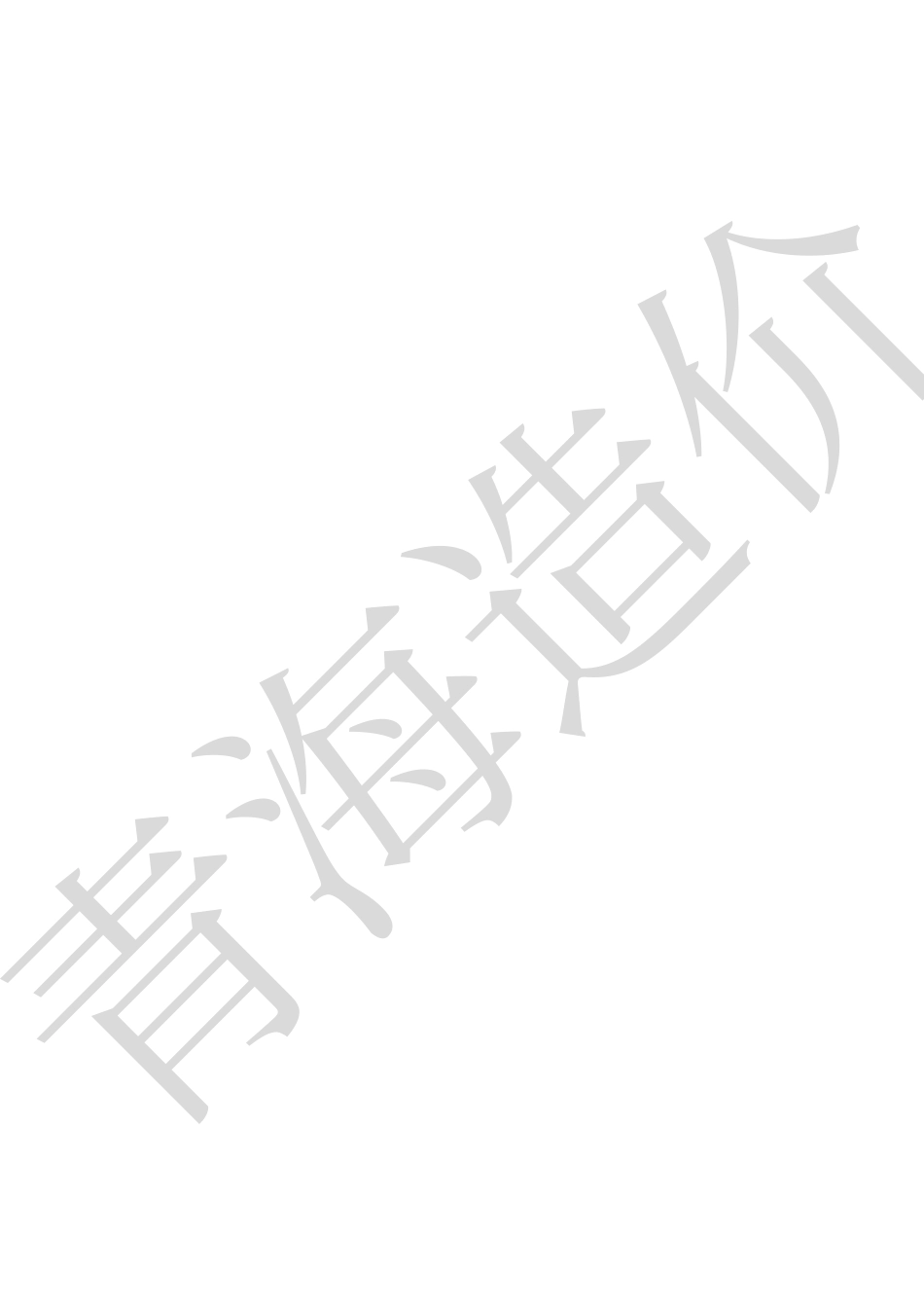 青海省通用安装工程概算定额（第六册 工艺管道、热力设备、制冷设备、水泵及电梯安装工程）青建工〔2024〕266号.pdf_第2页
