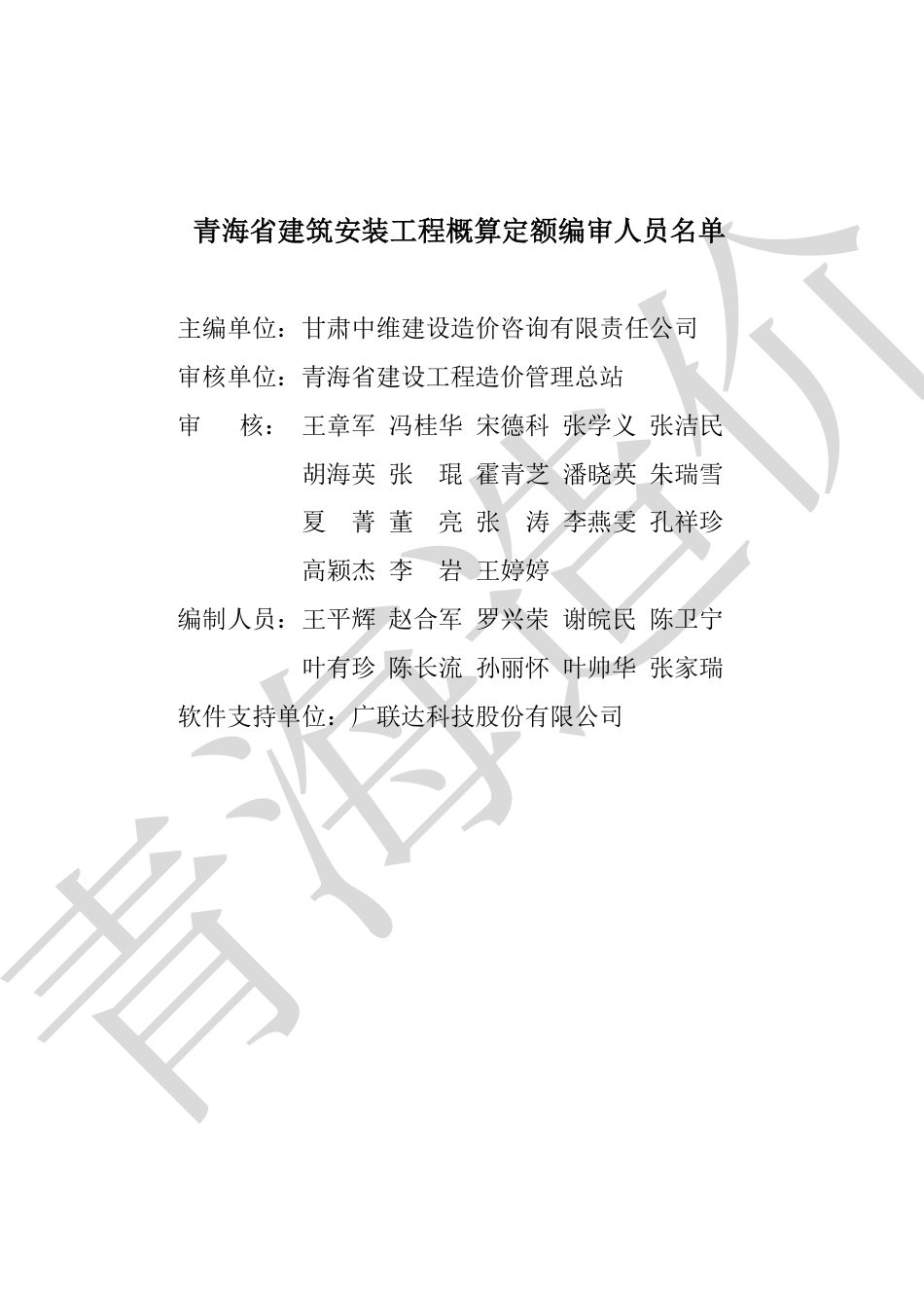 《青海省通用安装工程概算定额》2022第二册.pdf_第2页