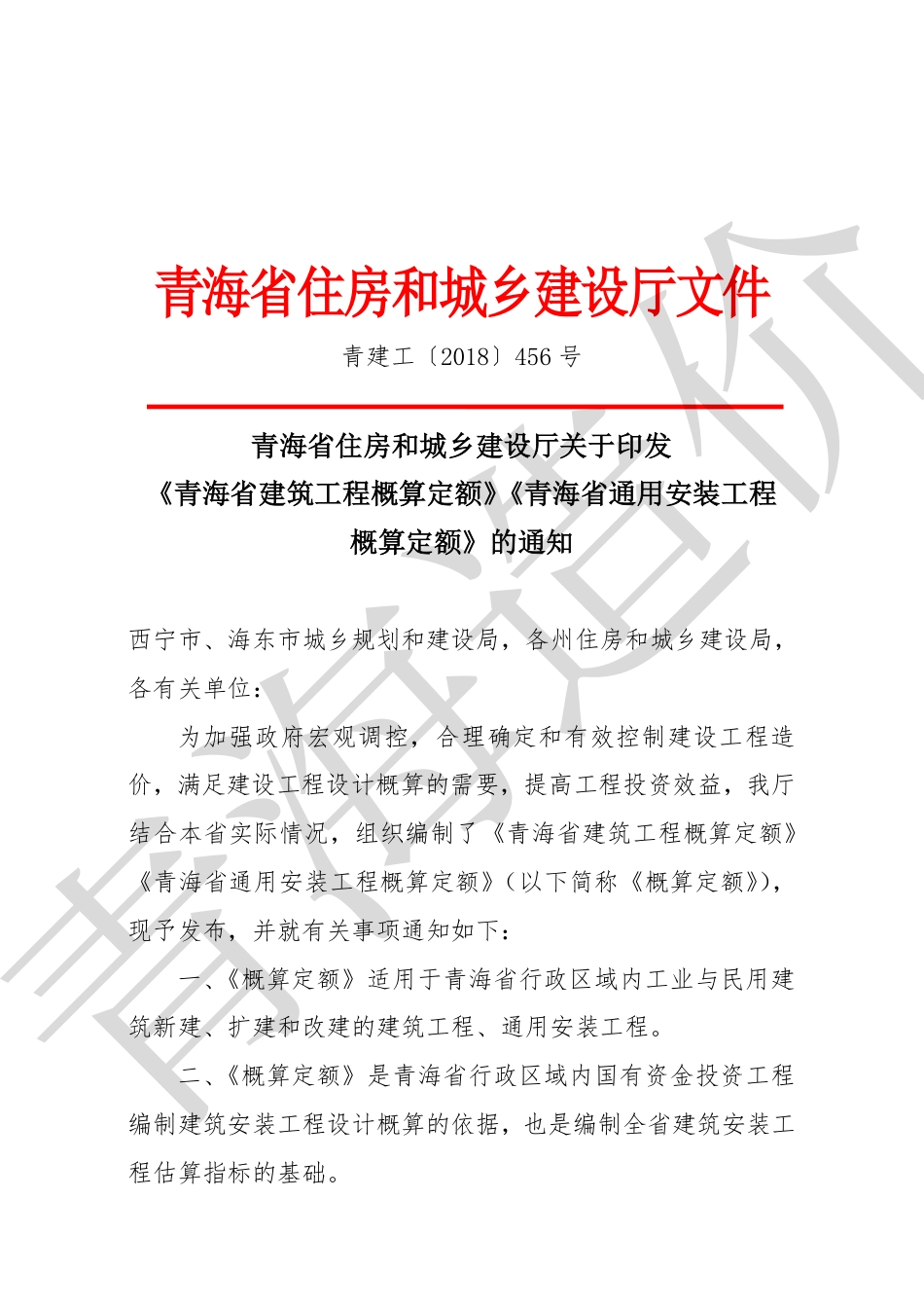 《青海省通用安装工程概算定额》2022第五册.pdf_第3页
