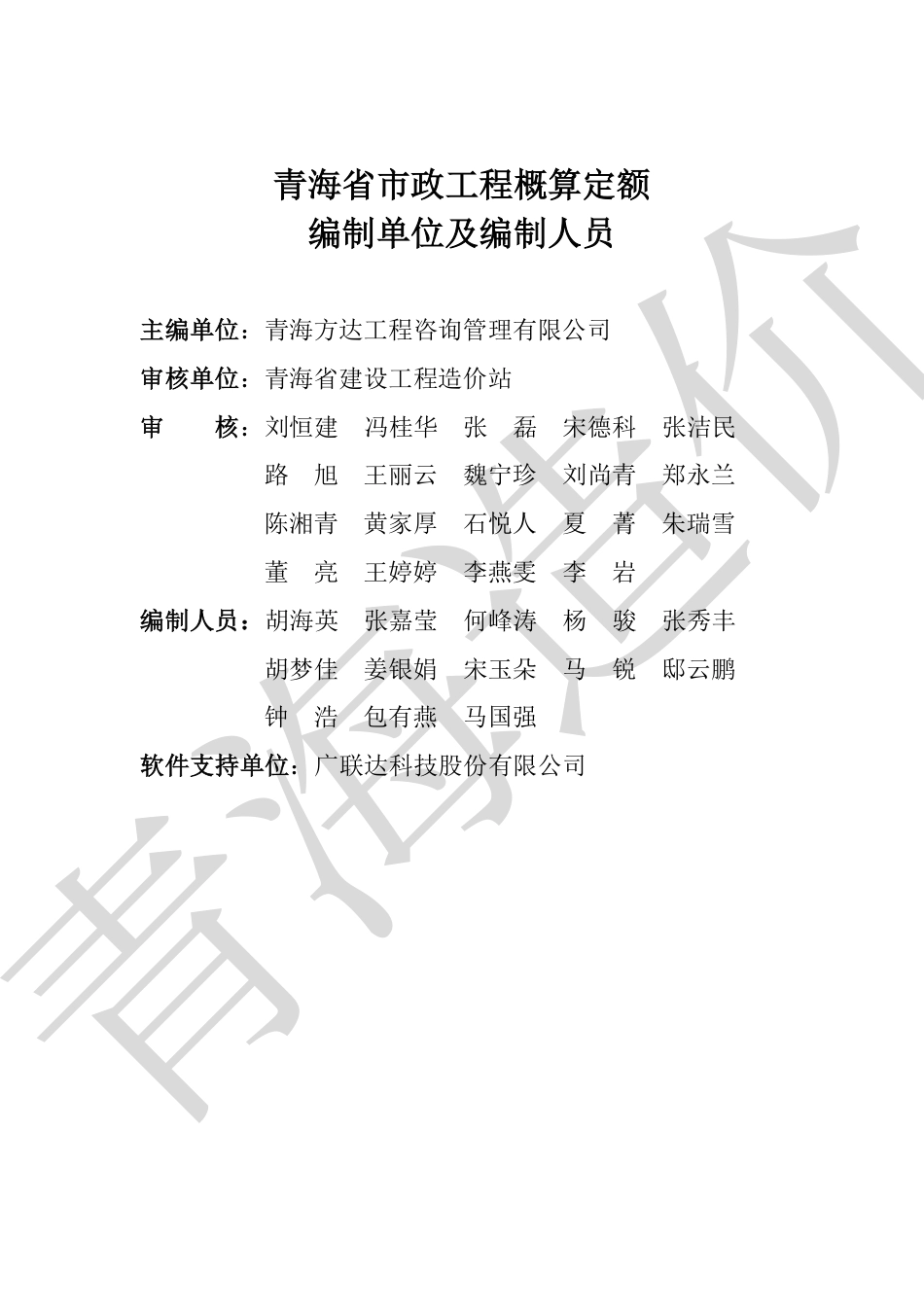 青海省市政工程概算定额2022（第五册至八册）.pdf_第2页