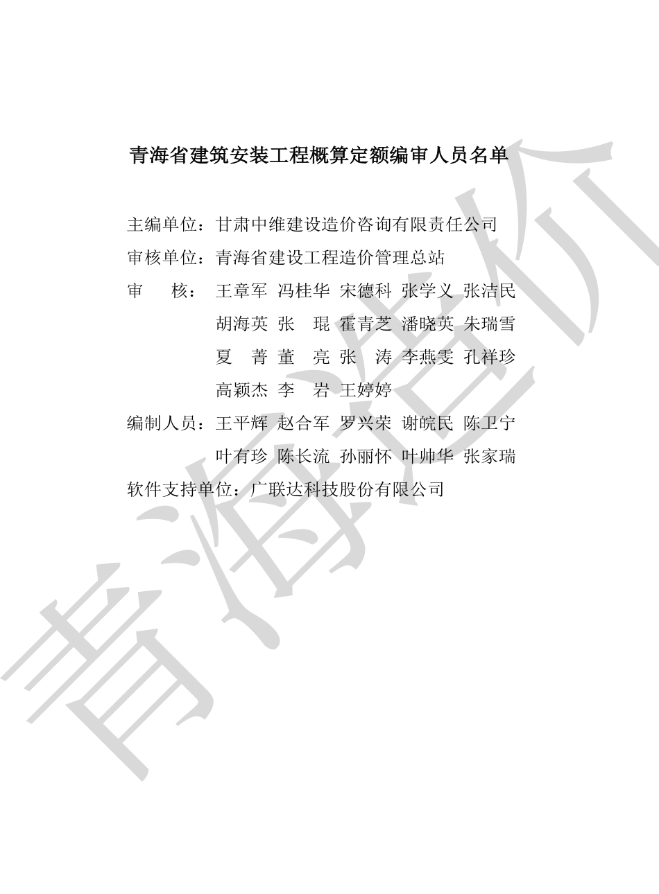 《青海省房屋建筑与装饰工程概算定额》2022.pdf_第2页
