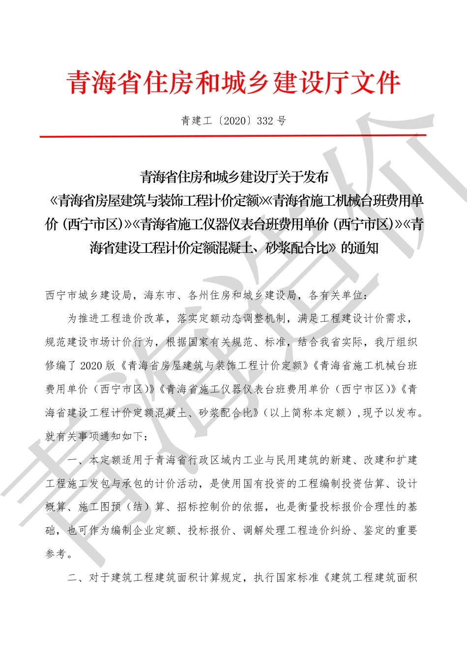 2020版《青海省房屋建筑与装饰工程计价定额》.pdf_第3页