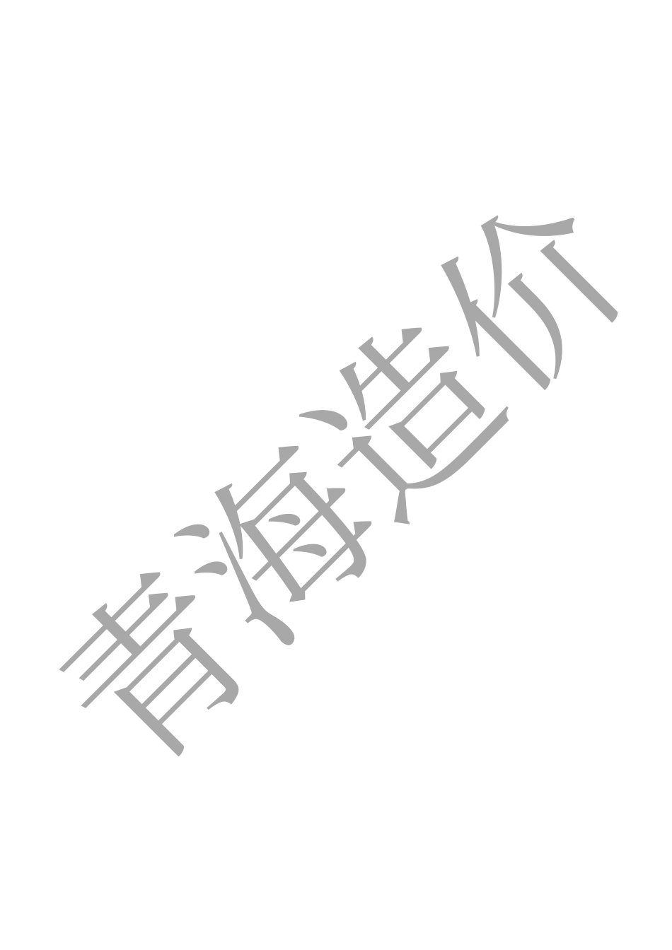 2020版《青海省房屋修缮工程计价定额》第五册 通风空调工程.pdf_第2页