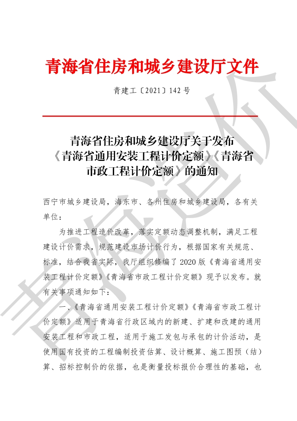 2020版《青海省市政工程计价定额》上册（第1-4册）.pdf_第3页