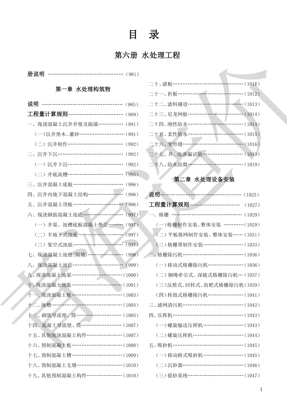 2020版《青海省市政工程计价定额》下册 (第6-11册).pdf_第3页