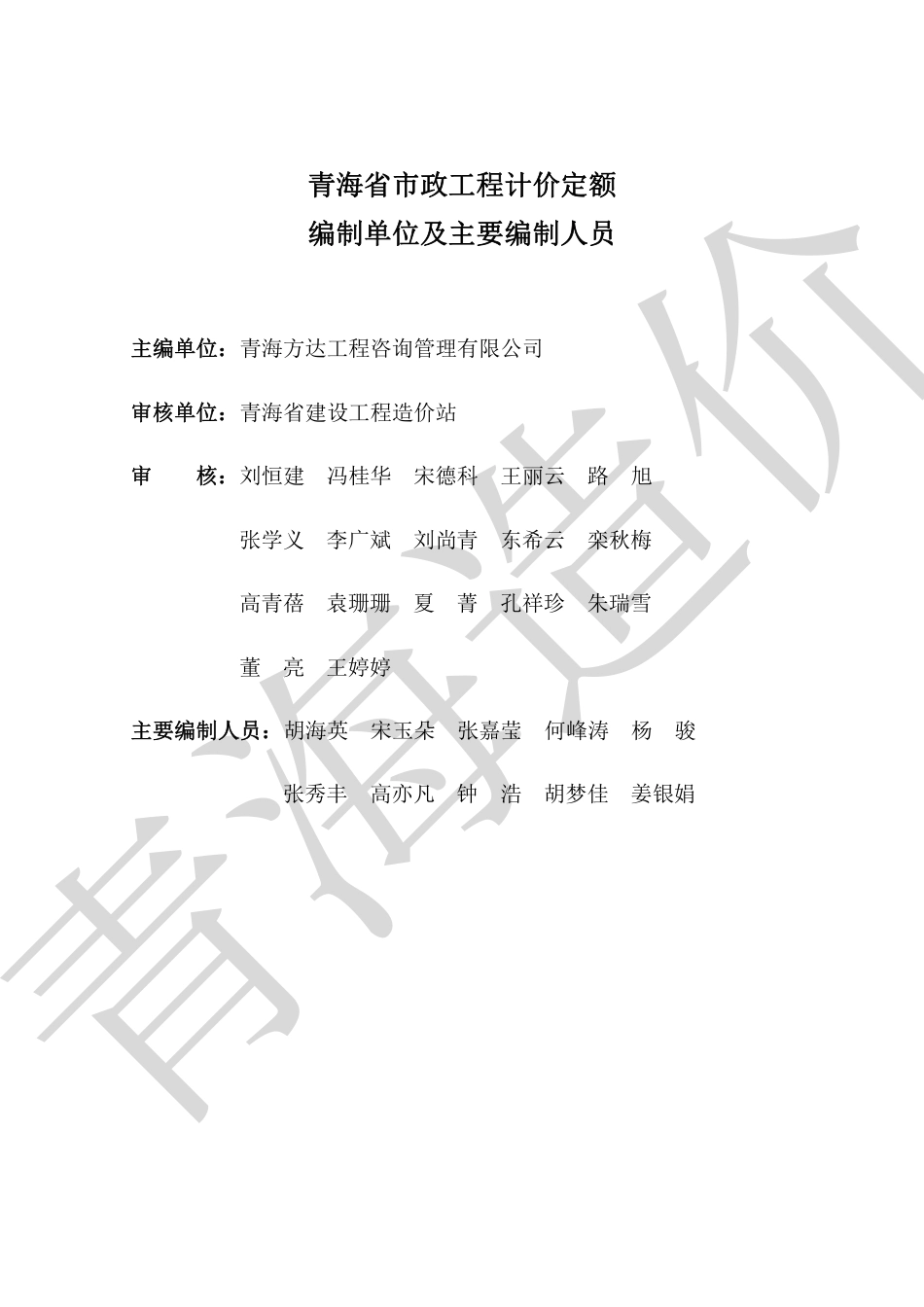 2020版《青海省市政工程计价定额》中册 (第5册).pdf_第2页