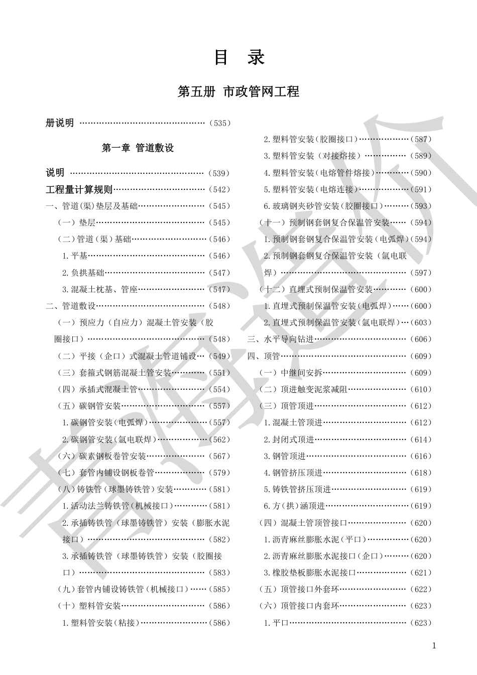 2020版《青海省市政工程计价定额》中册 (第5册).pdf_第3页