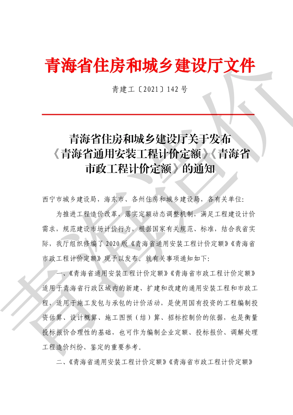 2020版《青海省通用安装工程计价定额》第4册.pdf_第3页