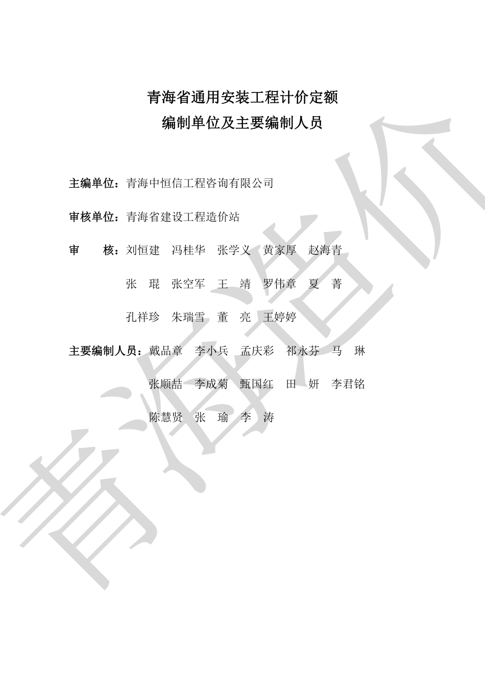 2020版《青海省通用安装工程计价定额》第6册.pdf_第2页